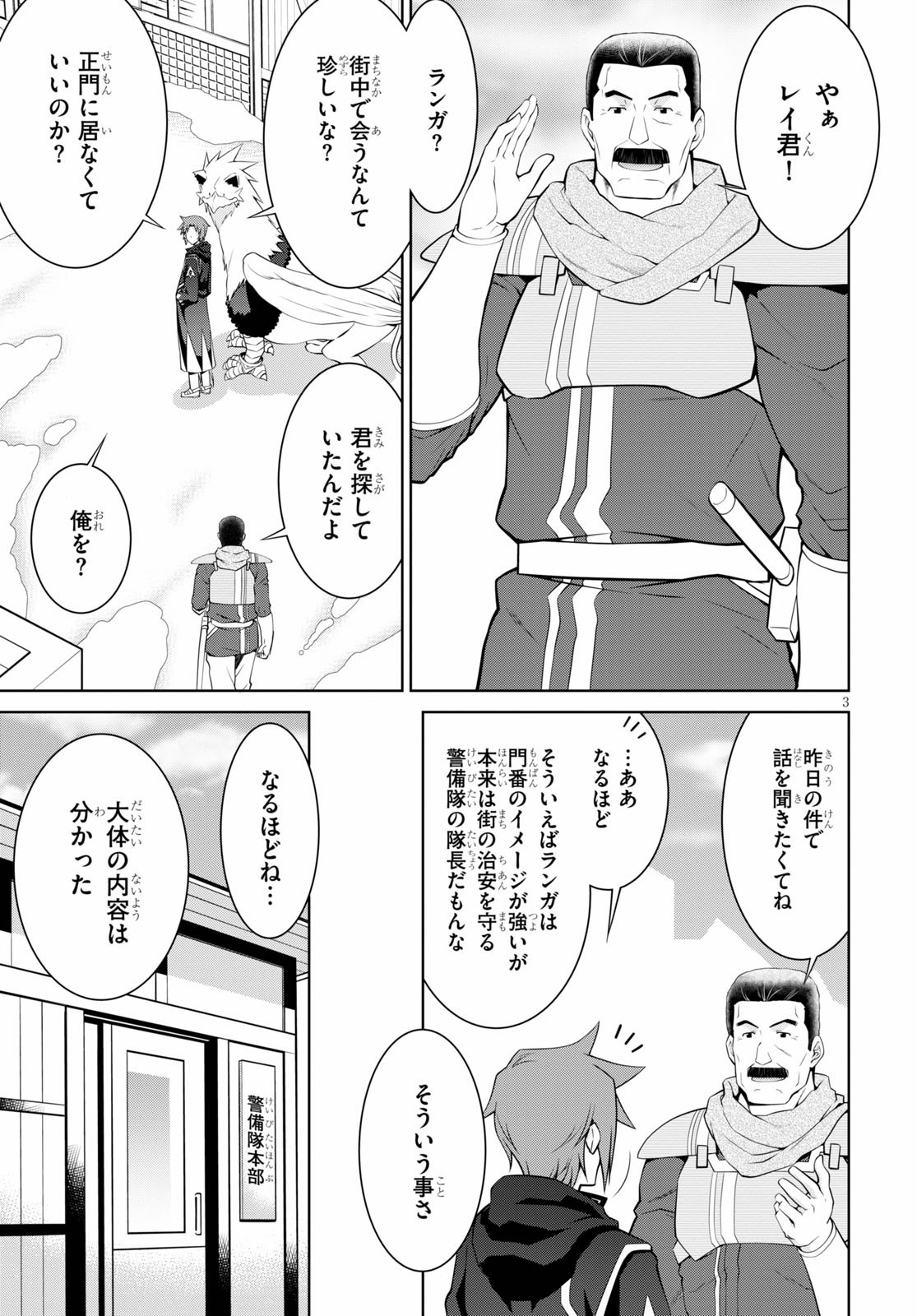 レジェンド (たかの雅治) 第61話 - Page 5