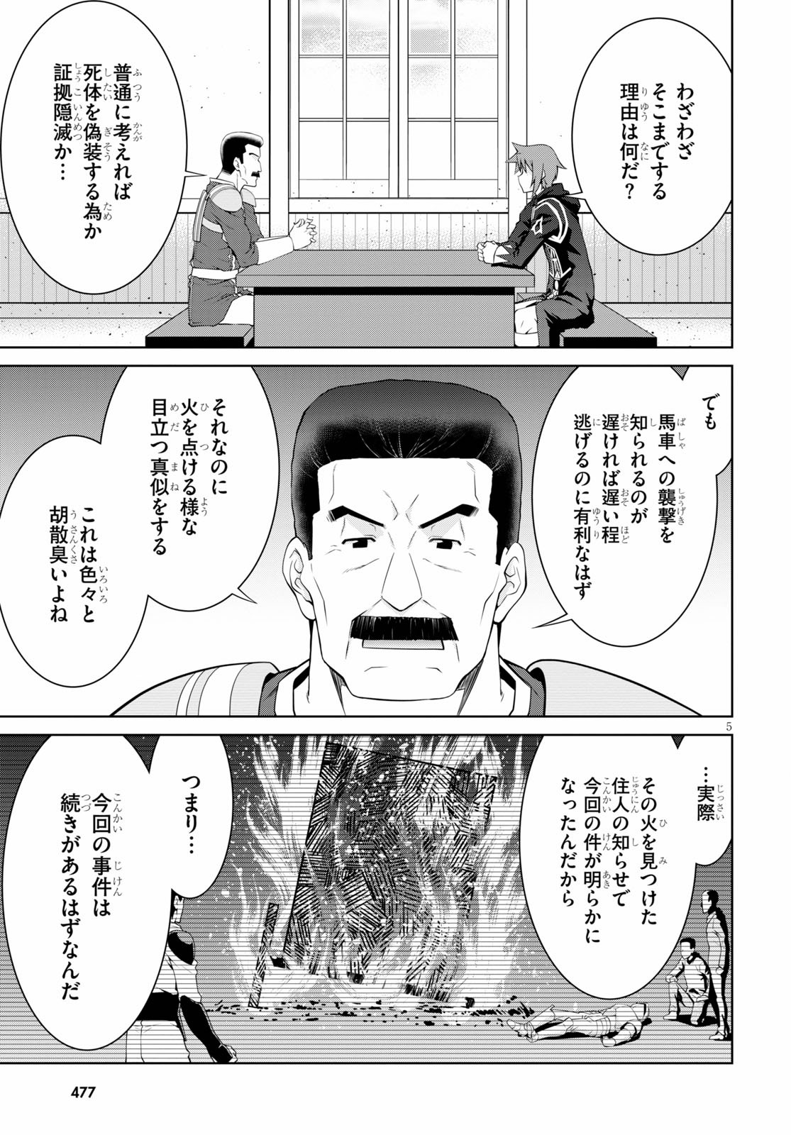 レジェンド (たかの雅治) 第61話 - Page 7