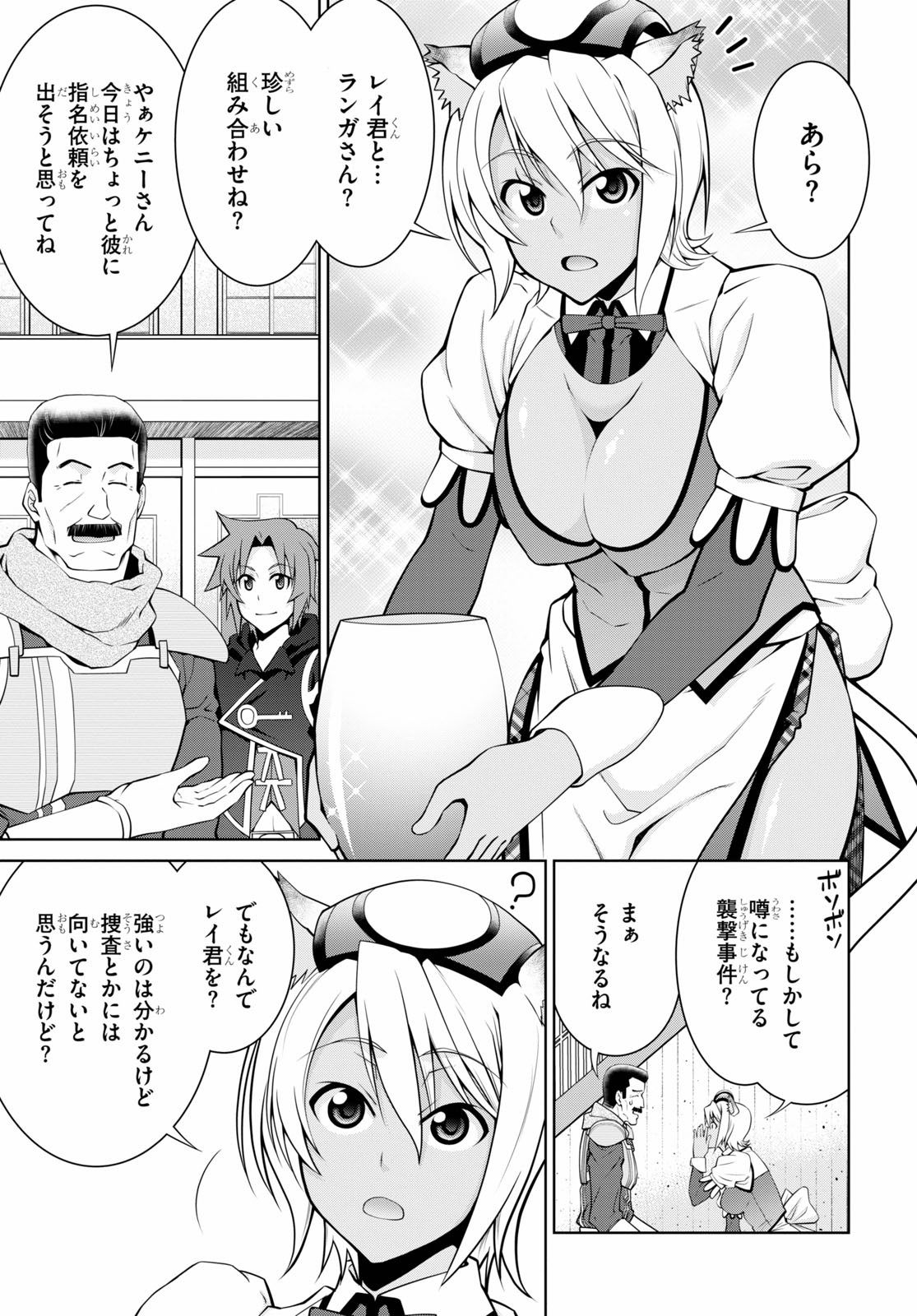 レジェンド (たかの雅治) 第61話 - Page 9