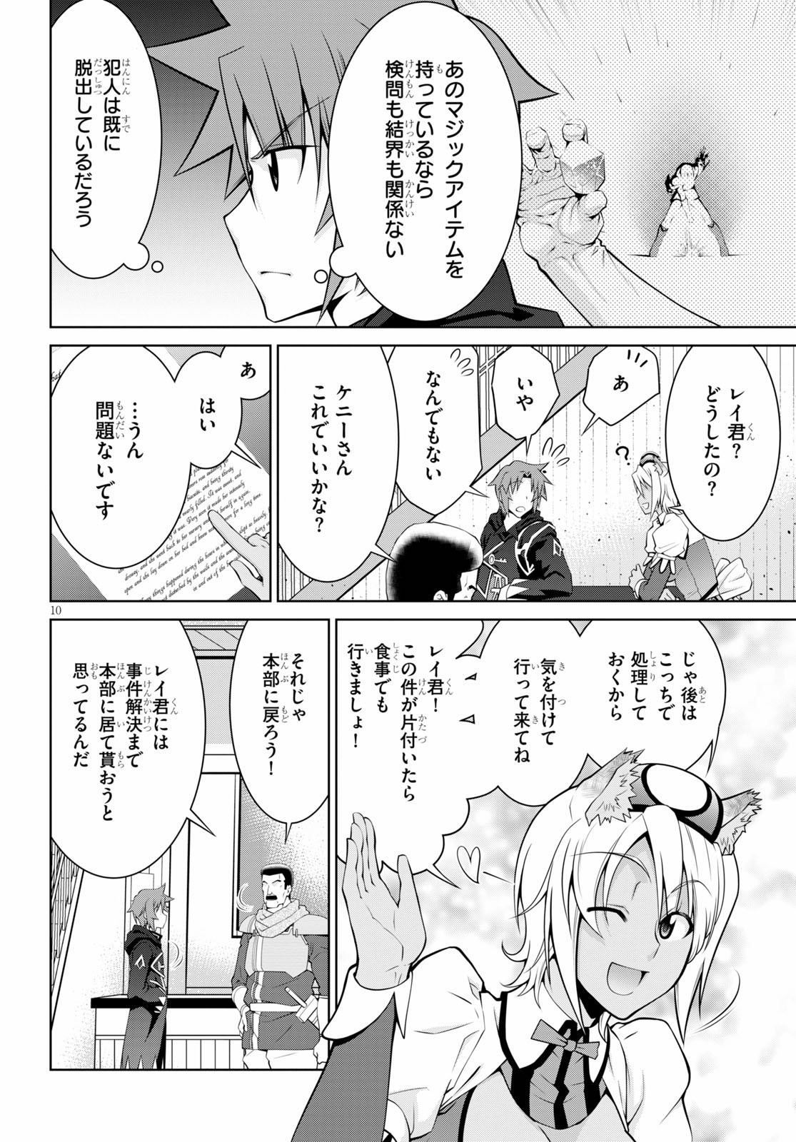 レジェンド (たかの雅治) 第61話 - Page 12