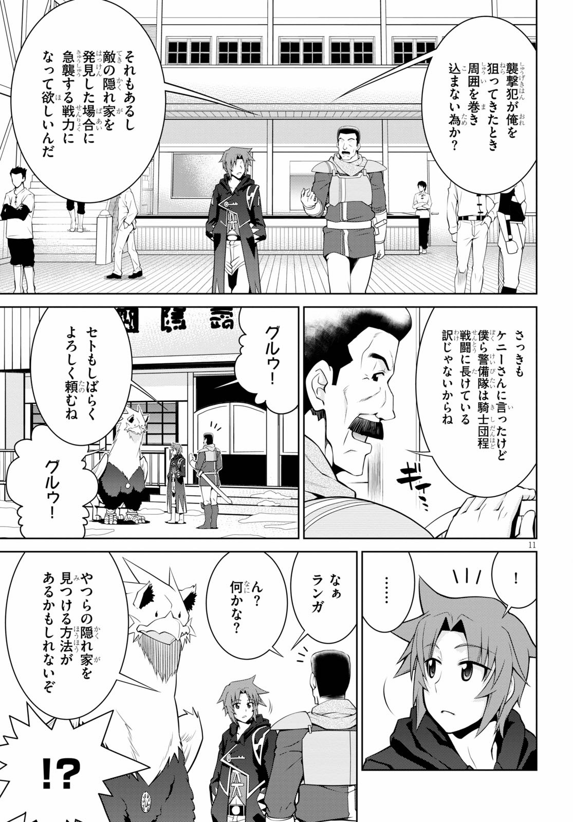 レジェンド (たかの雅治) 第61話 - Page 13