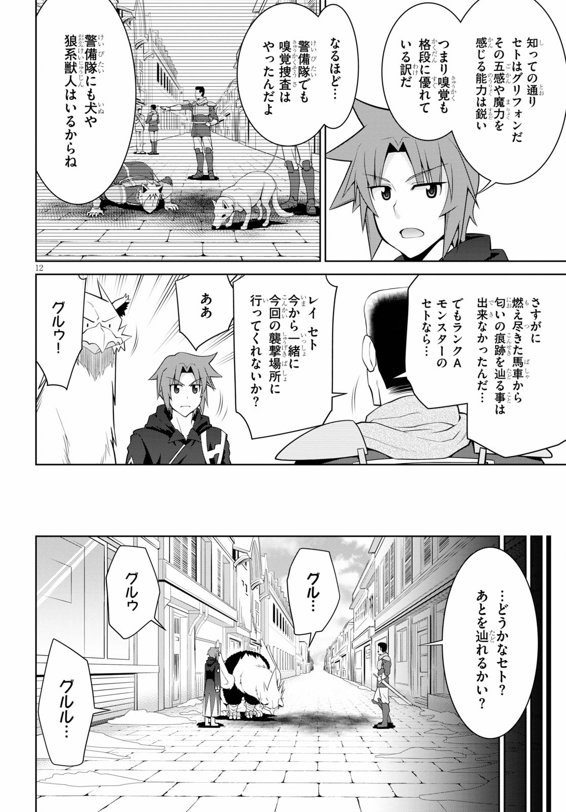 レジェンド (たかの雅治) 第61話 - Page 14