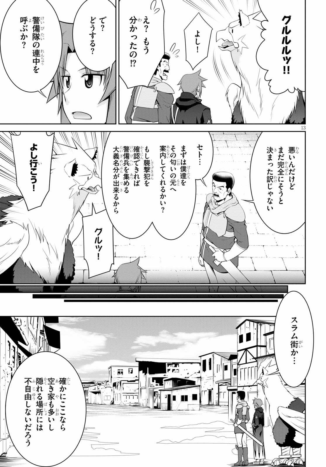 レジェンド (たかの雅治) 第61話 - Page 15