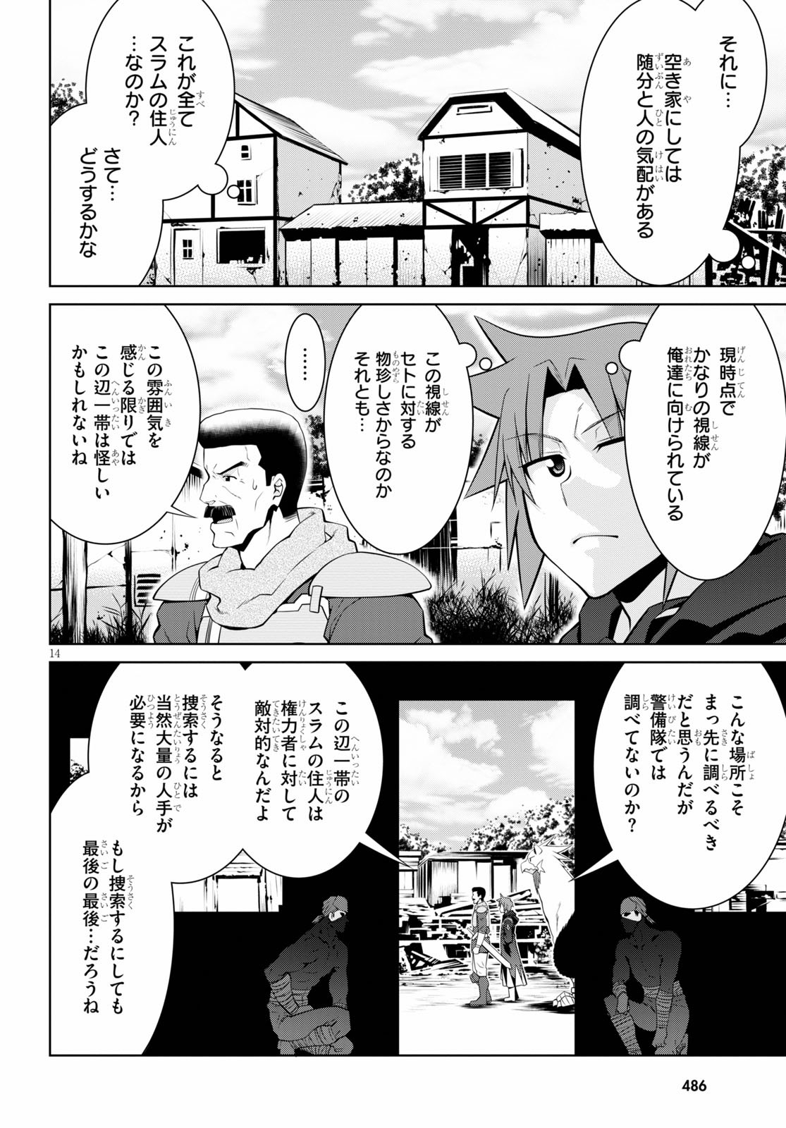 レジェンド (たかの雅治) 第61話 - Page 16