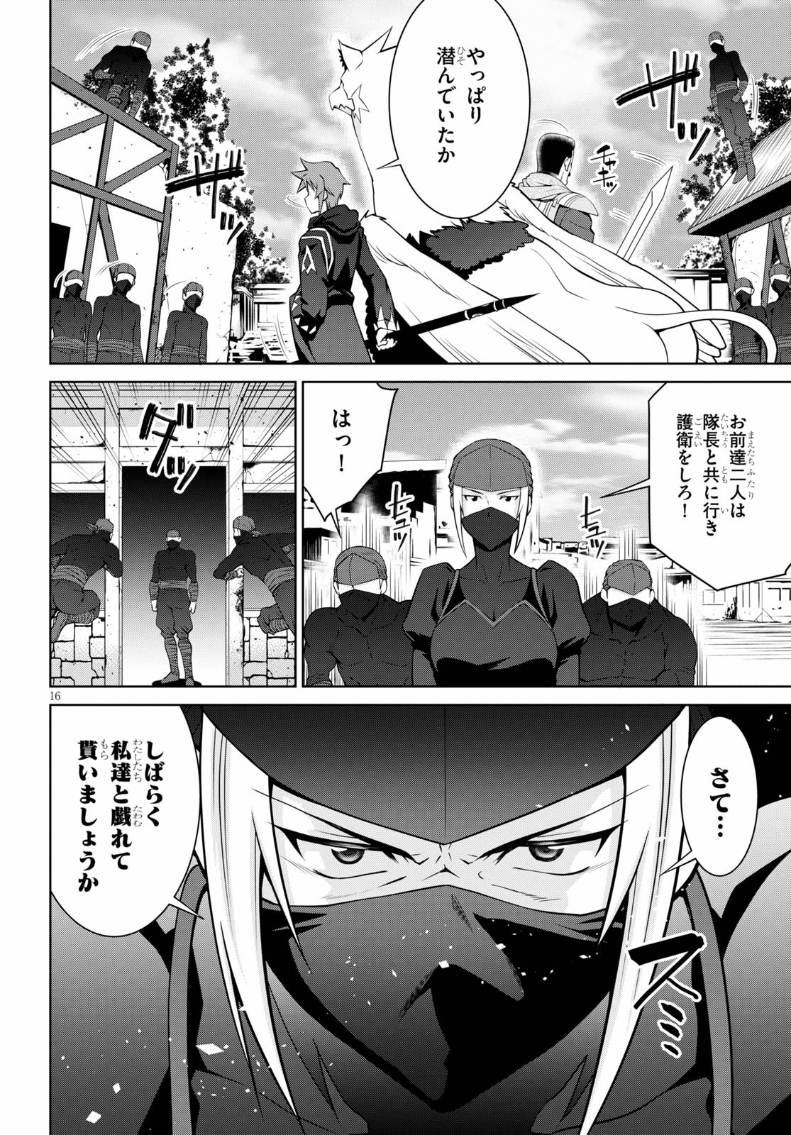 レジェンド (たかの雅治) 第61話 - Page 18