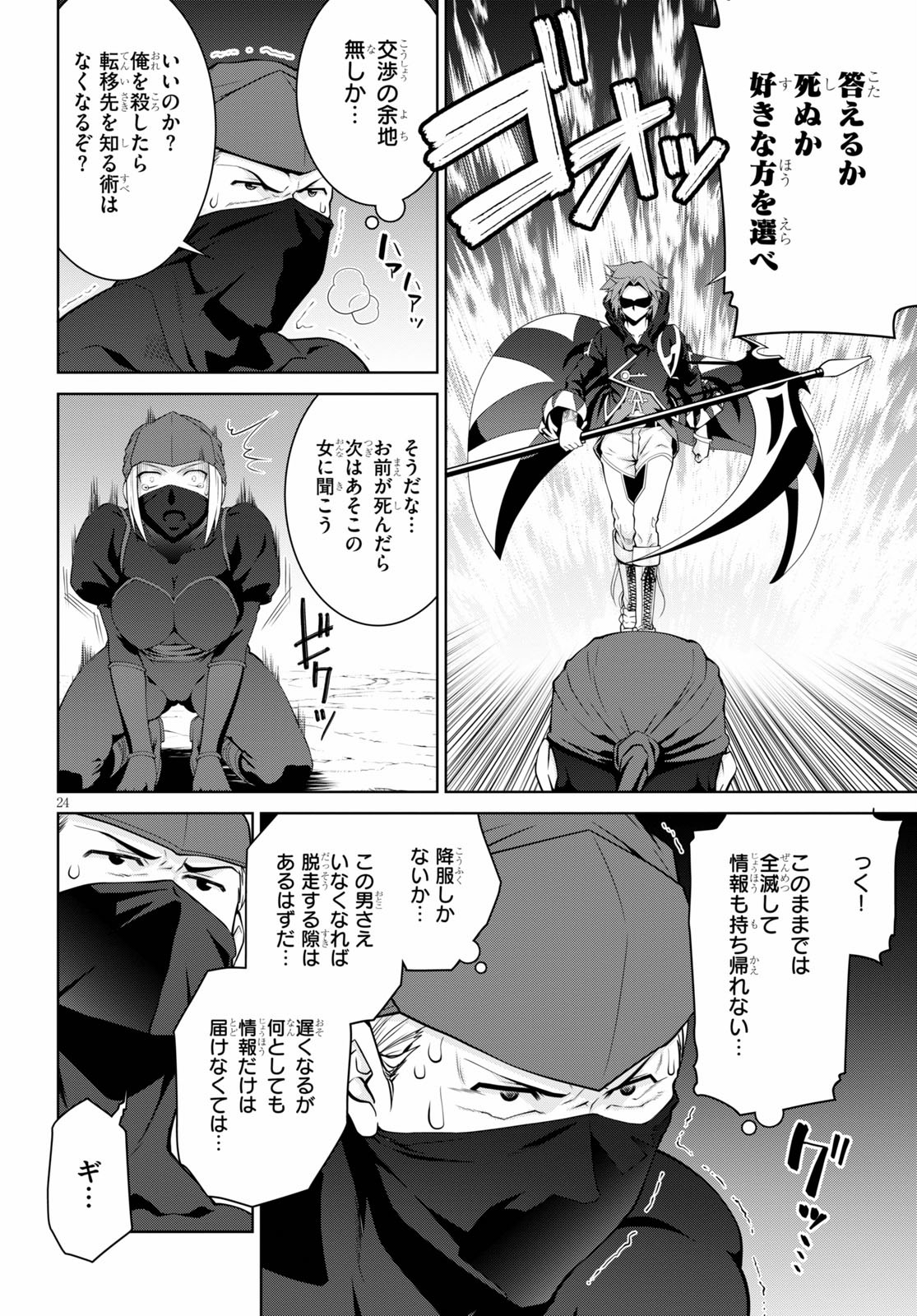 レジェンド (たかの雅治) 第61話 - Page 26