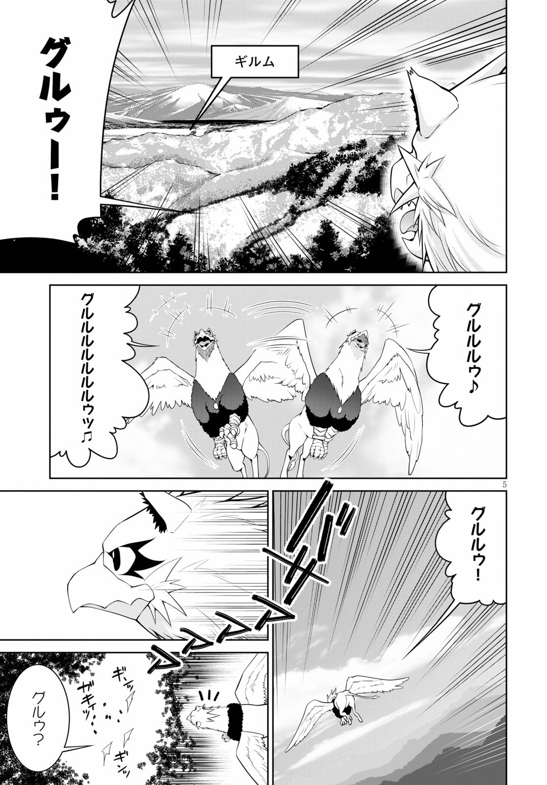 レジェンド (たかの雅治) 第62話 - Page 5