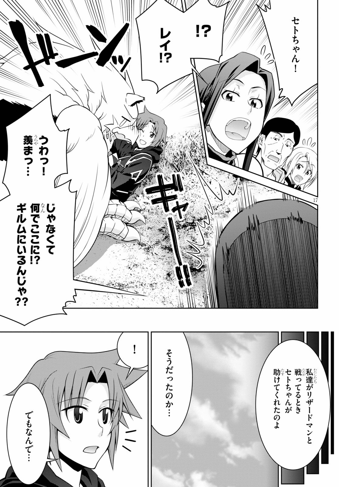 レジェンド (たかの雅治) 第62話 - Page 17