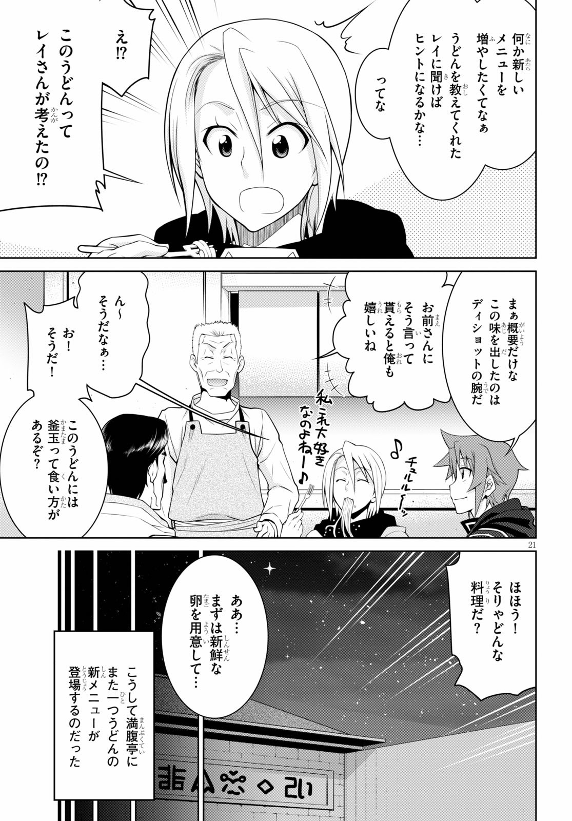 レジェンド (たかの雅治) 第62話 - Page 21