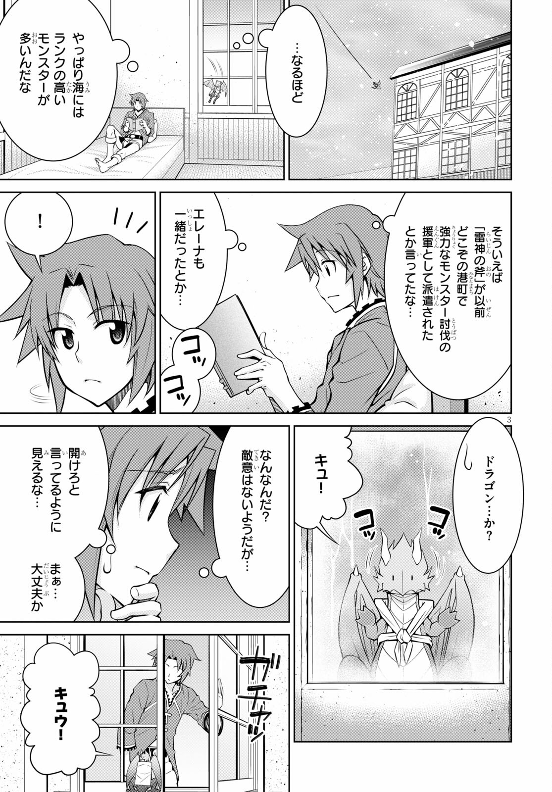 レジェンド (たかの雅治) 第63話 - Page 3