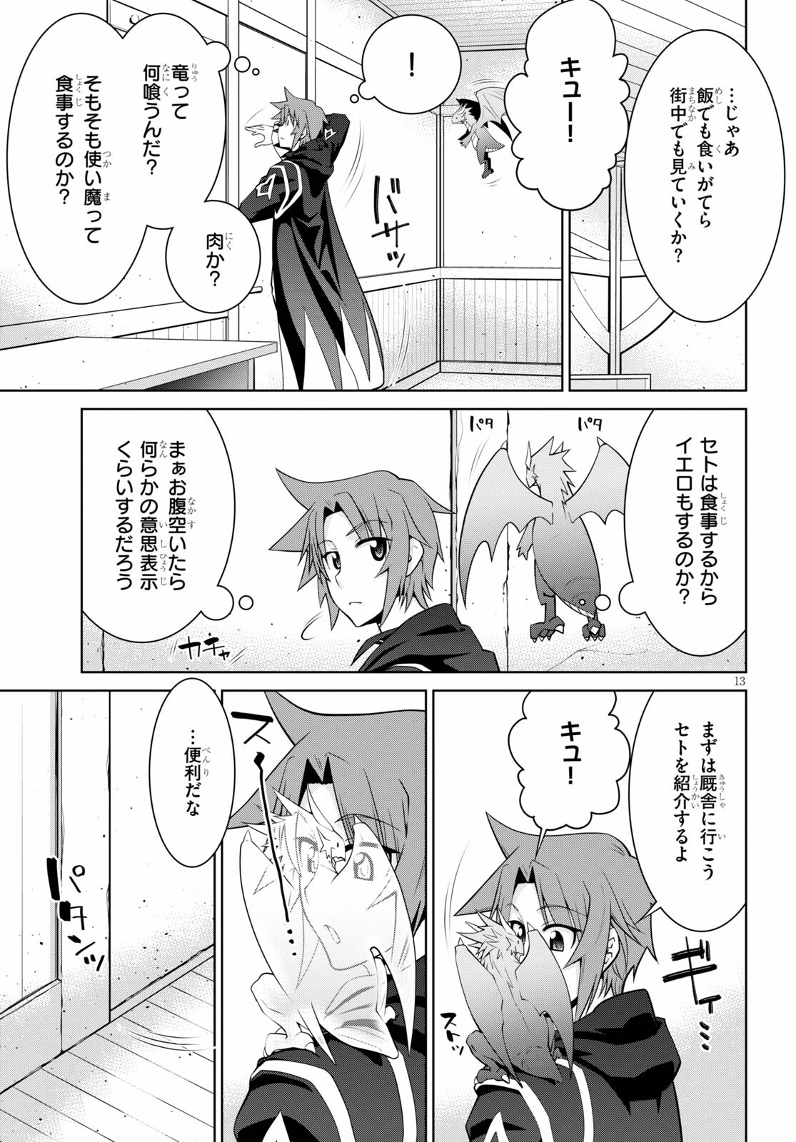 レジェンド (たかの雅治) 第63話 - Page 13