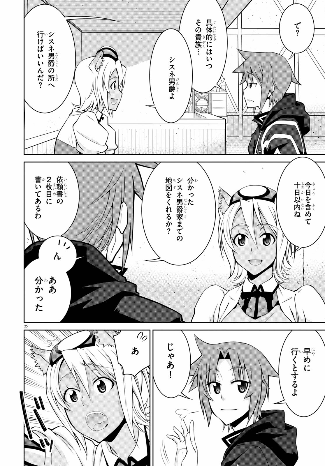 レジェンド (たかの雅治) 第63話 - Page 22