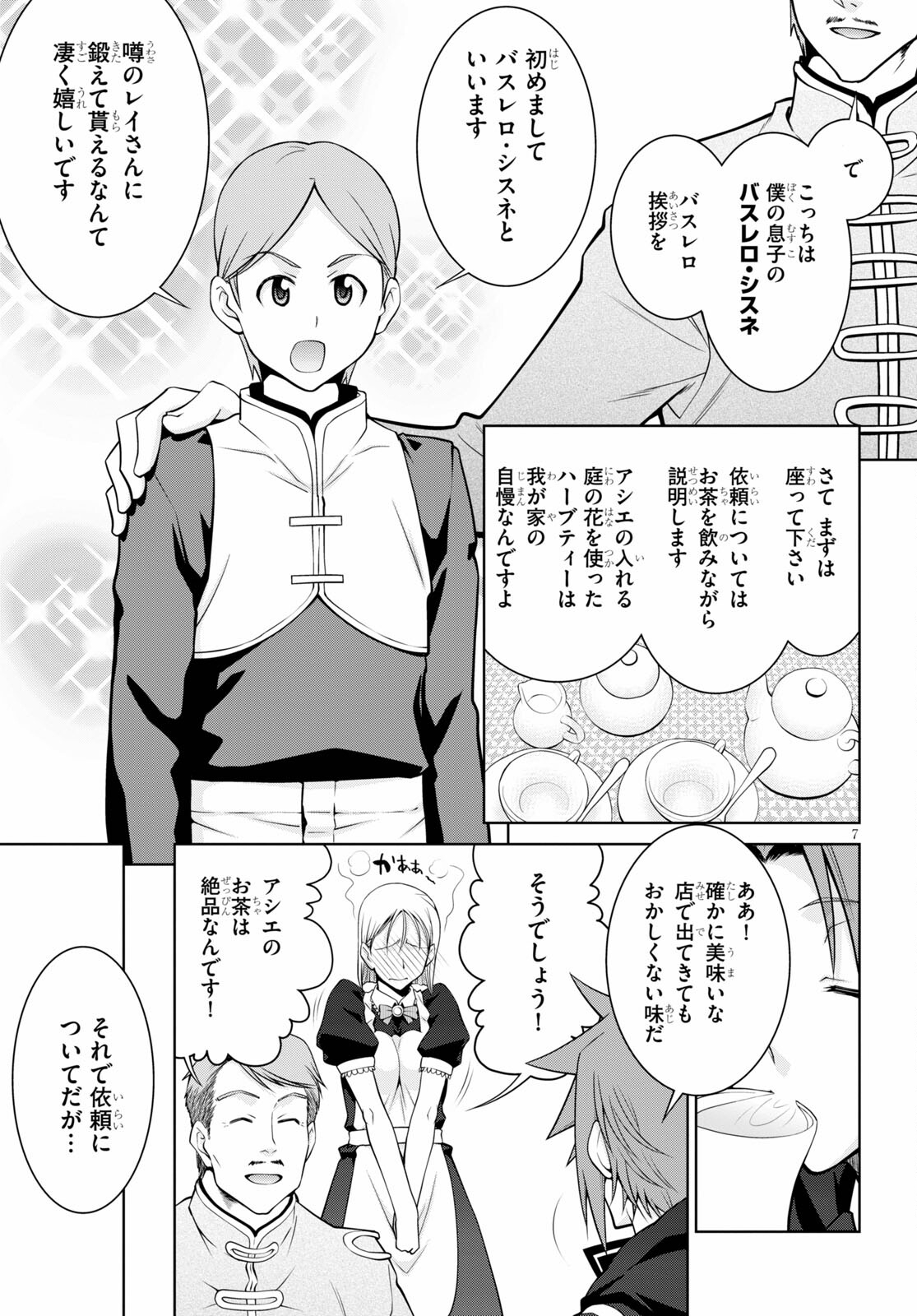 レジェンド (たかの雅治) 第64話 - Page 7