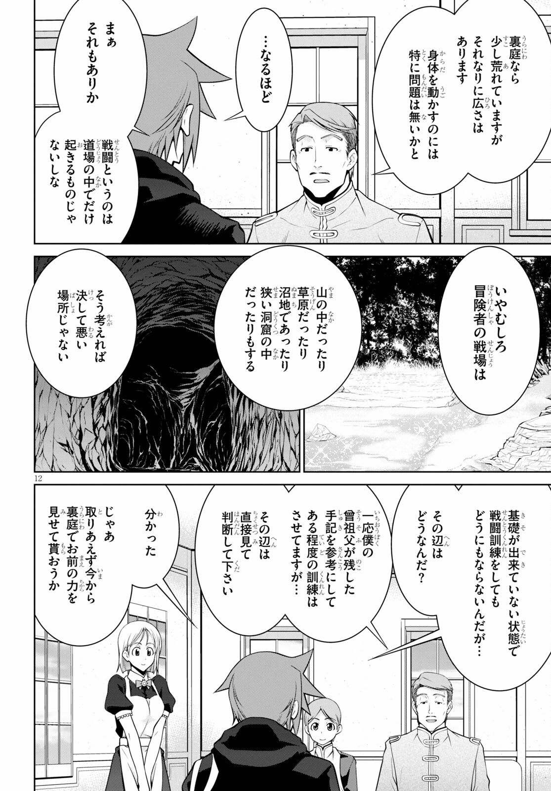 レジェンド (たかの雅治) 第64話 - Page 12