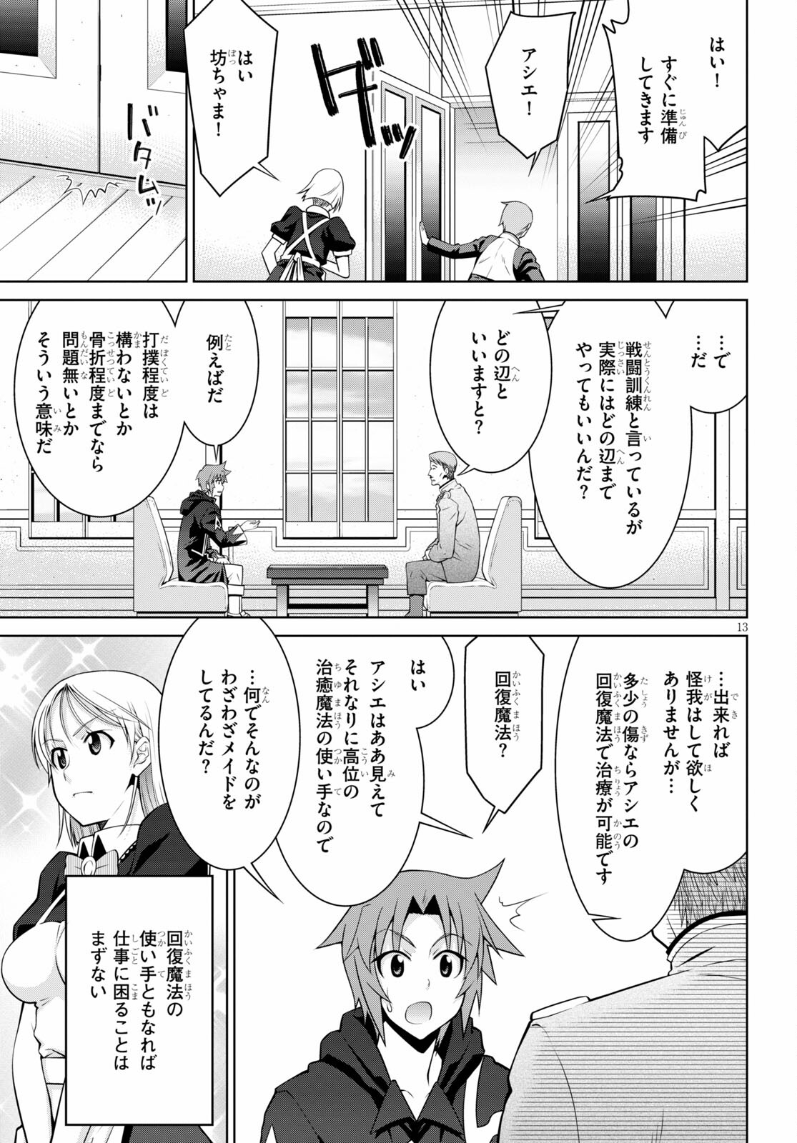 レジェンド (たかの雅治) 第64話 - Page 13