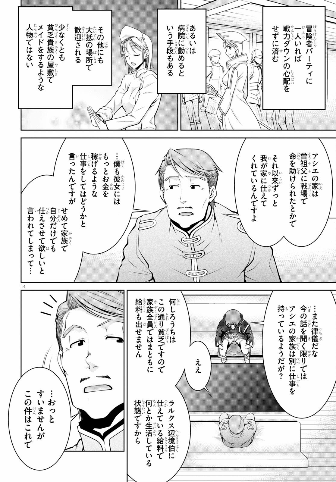 レジェンド (たかの雅治) 第64話 - Page 14