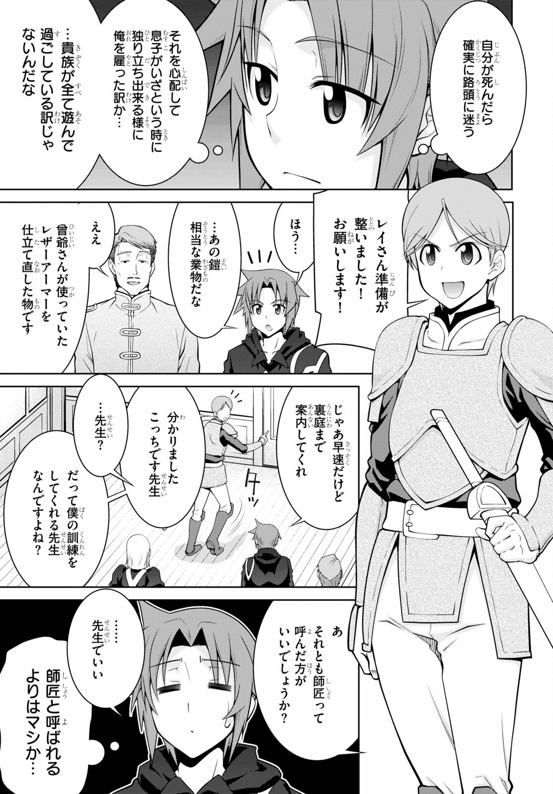 レジェンド (たかの雅治) 第64話 - Page 15