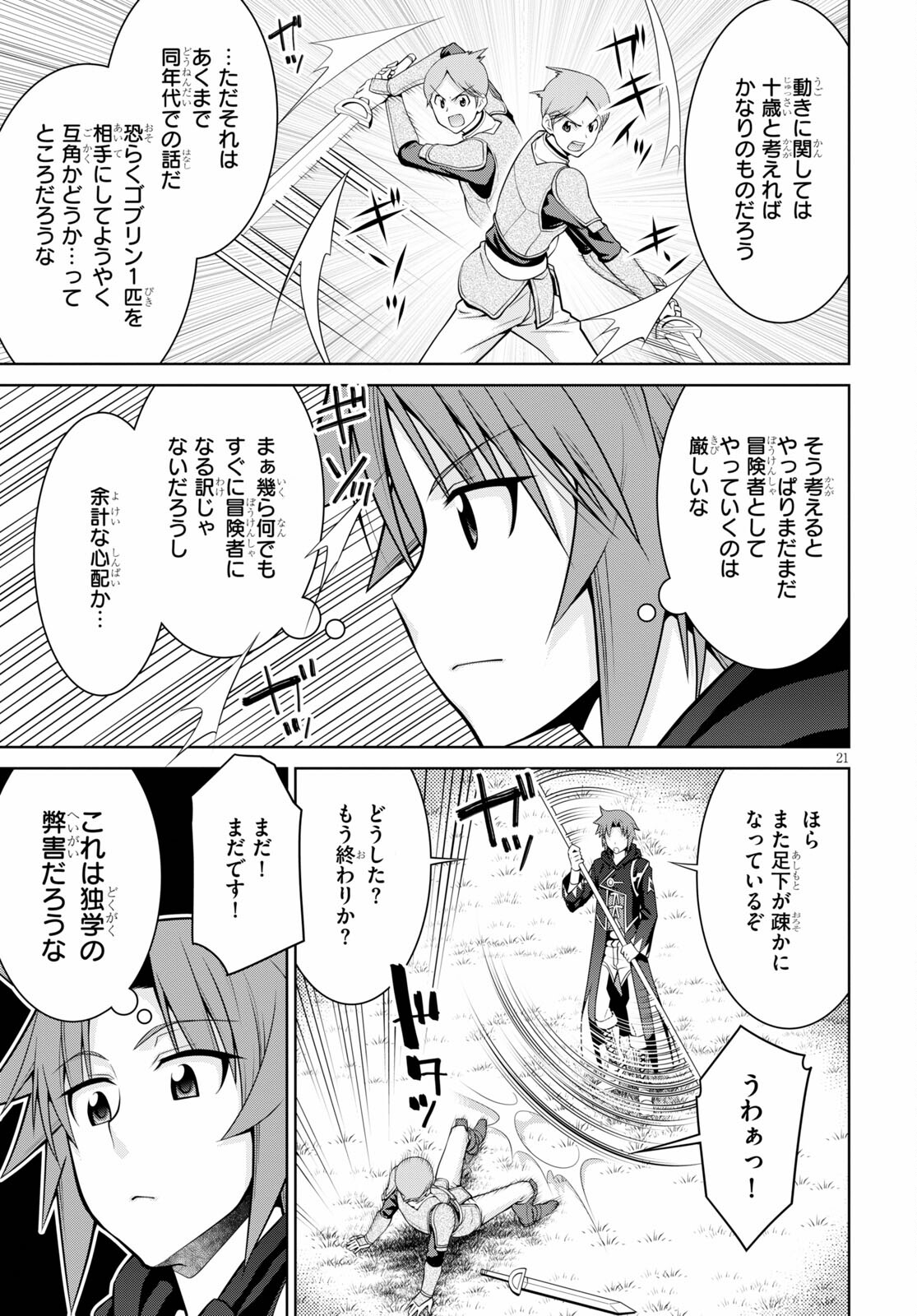 レジェンド (たかの雅治) 第64話 - Page 21