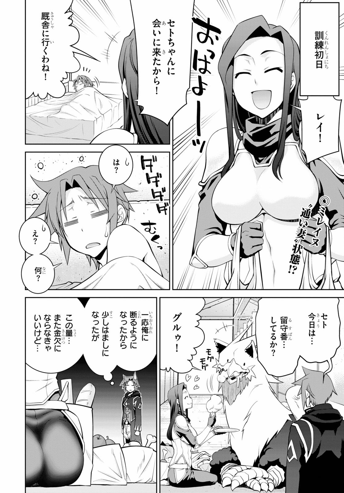 レジェンド (たかの雅治) 第65話 - Page 2