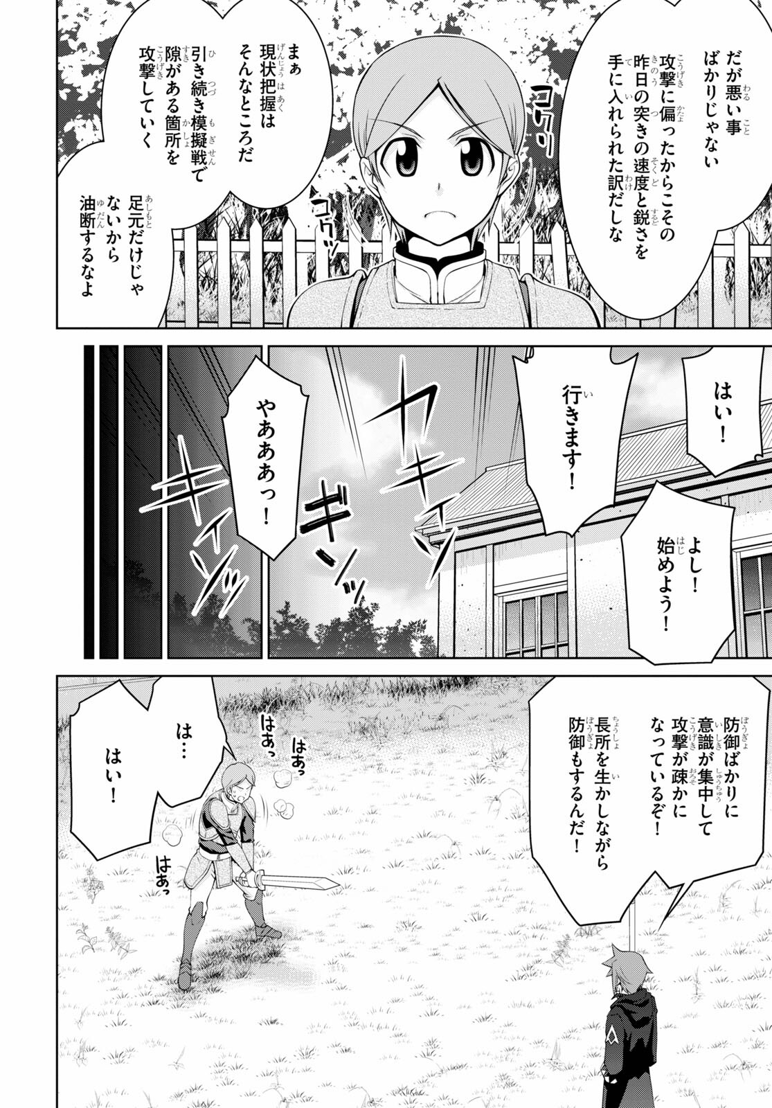 レジェンド (たかの雅治) 第65話 - Page 4