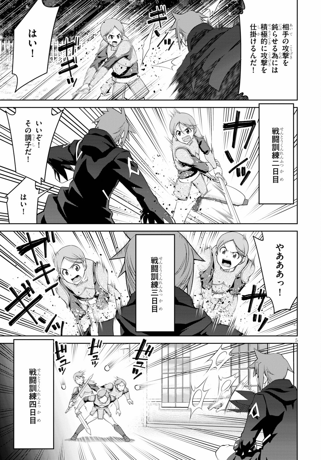 レジェンド (たかの雅治) 第65話 - Page 5