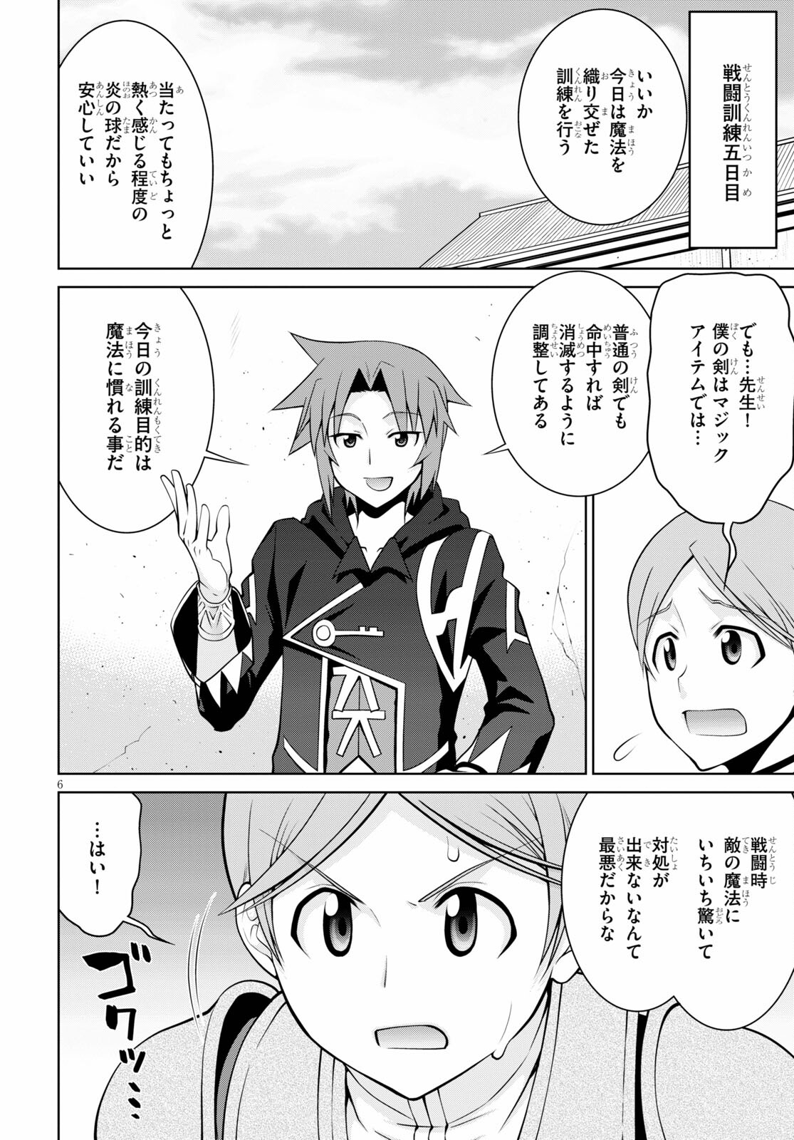 レジェンド (たかの雅治) 第65話 - Page 6