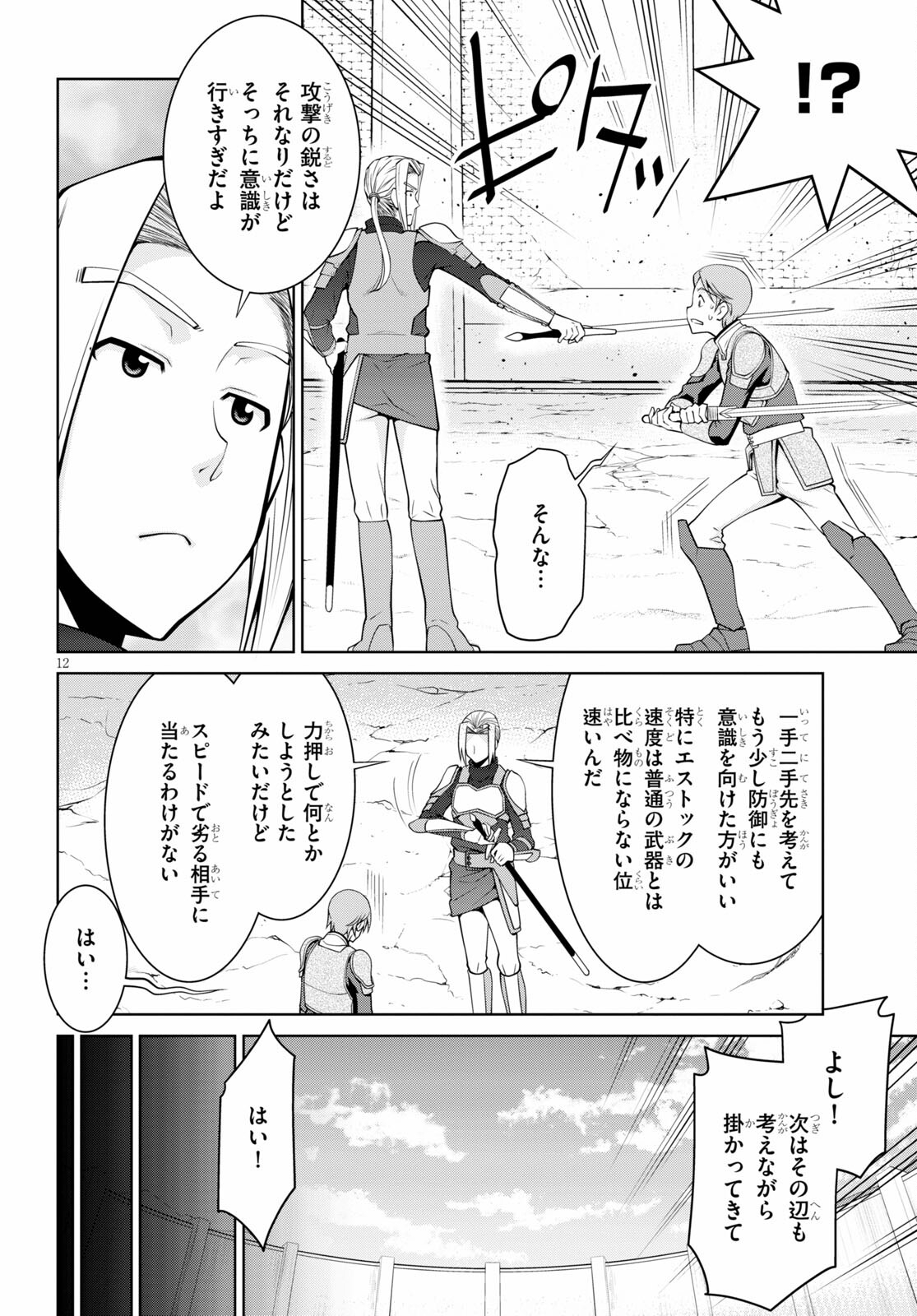 レジェンド (たかの雅治) 第65話 - Page 12