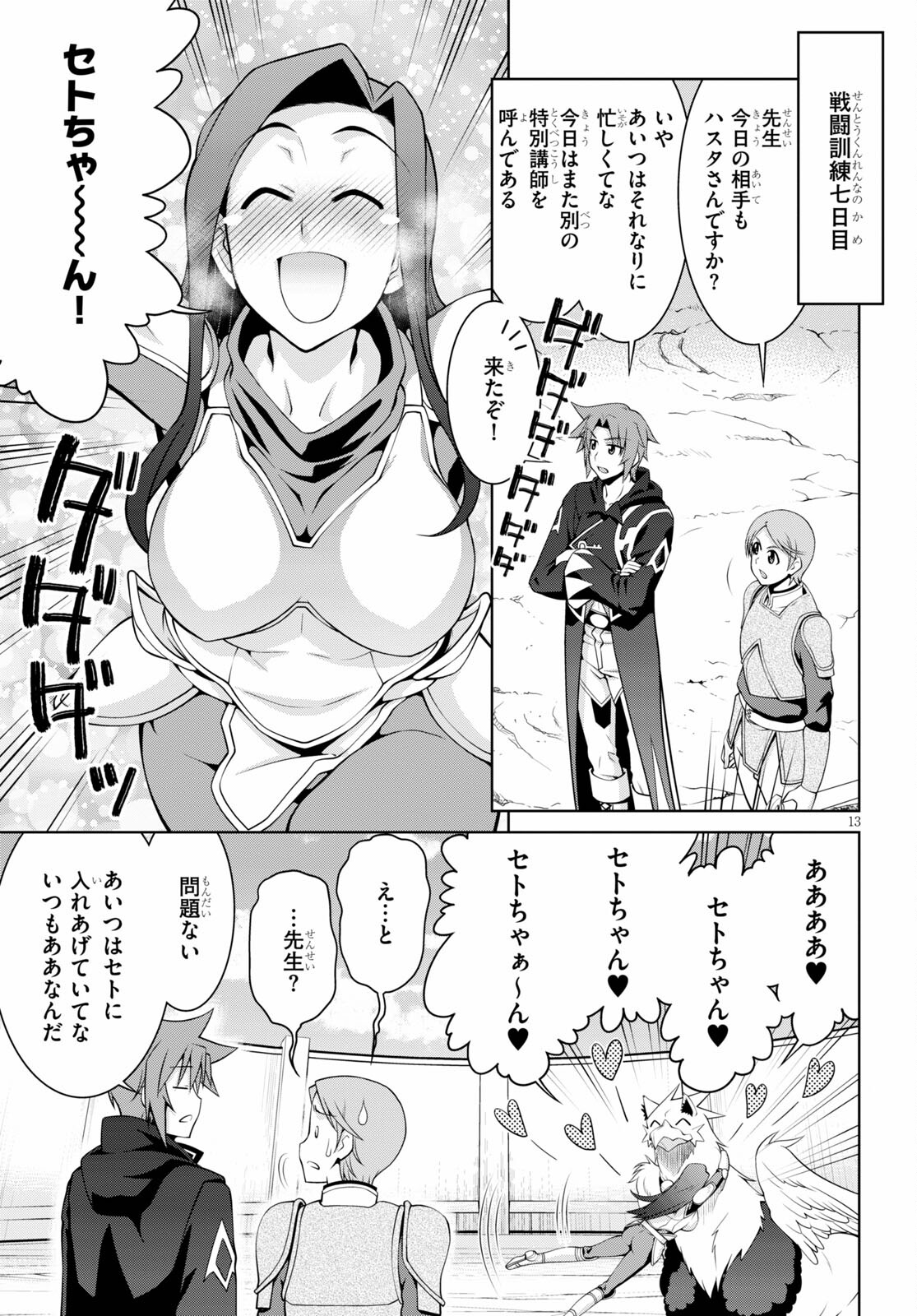 レジェンド (たかの雅治) 第65話 - Page 13