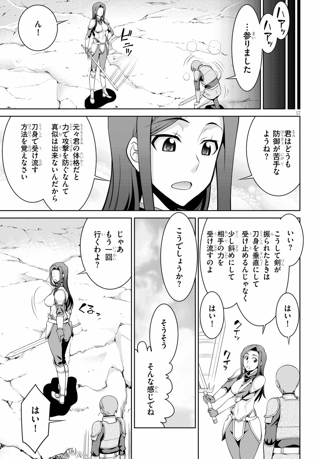 レジェンド (たかの雅治) 第65話 - Page 17