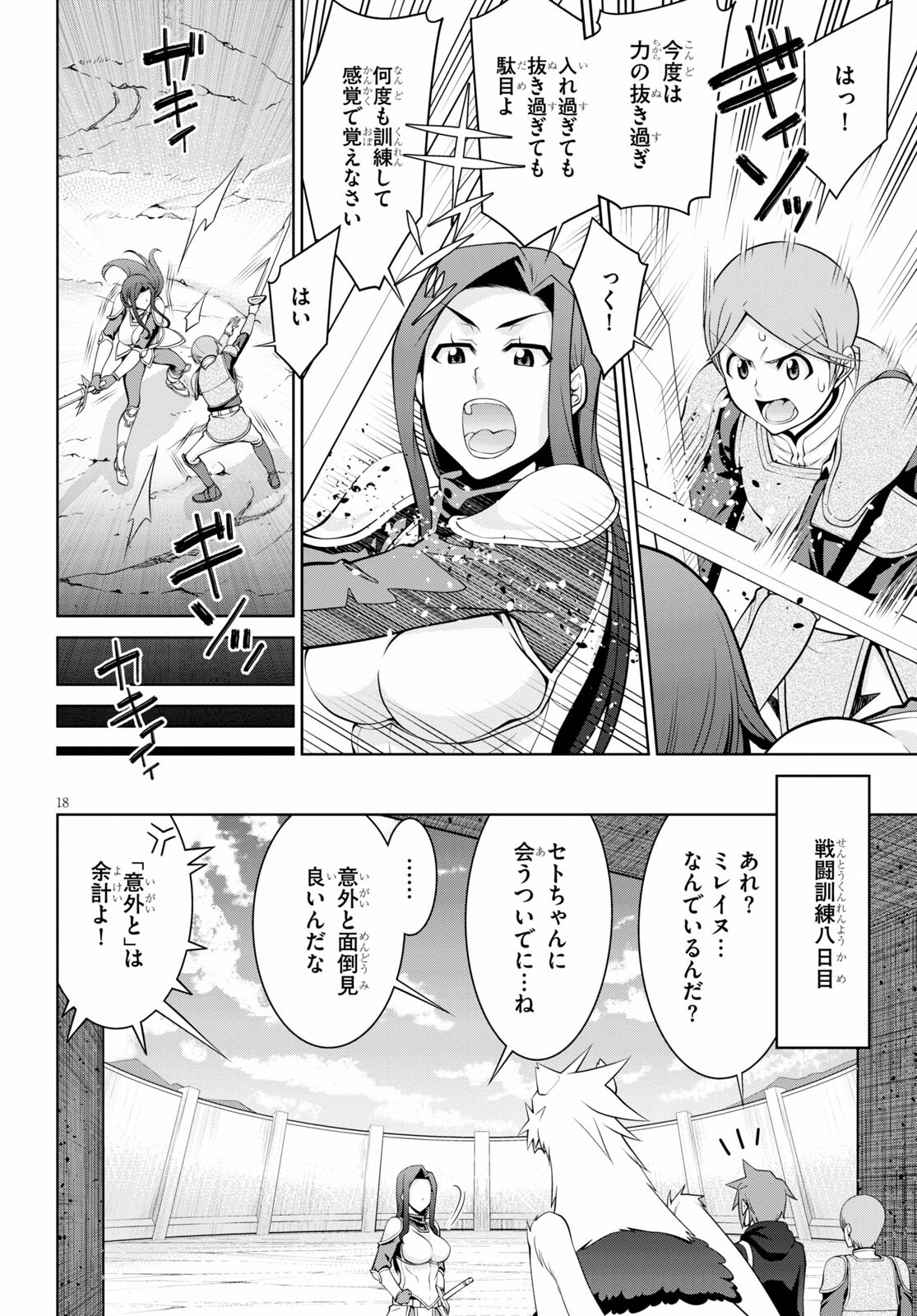 レジェンド (たかの雅治) 第65話 - Page 18