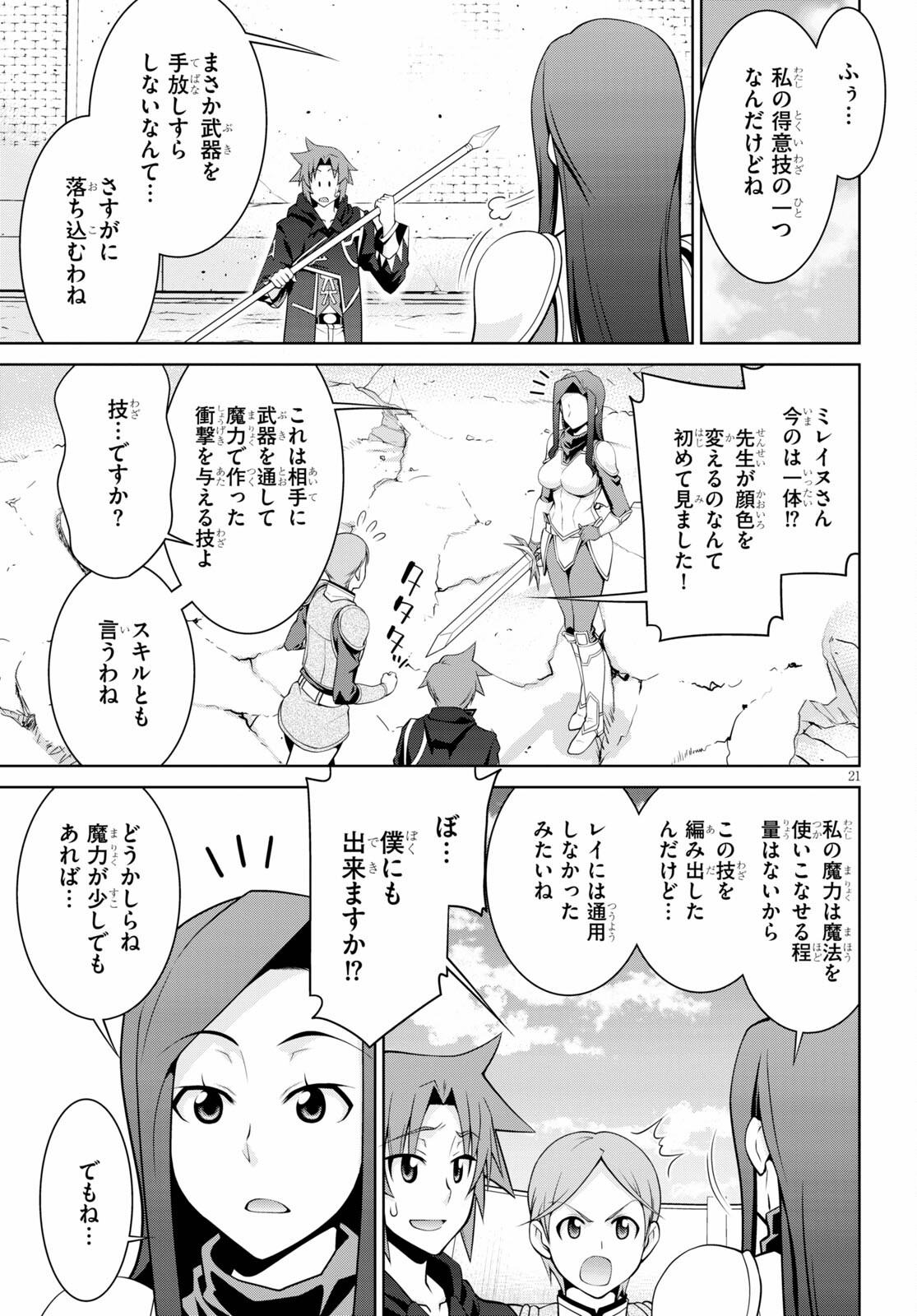 レジェンド (たかの雅治) 第65話 - Page 21