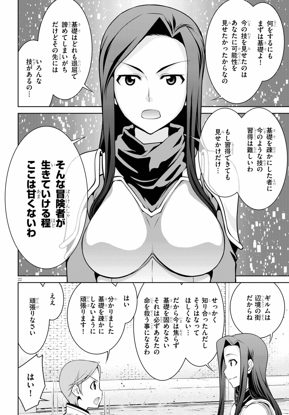 レジェンド (たかの雅治) 第65話 - Page 22