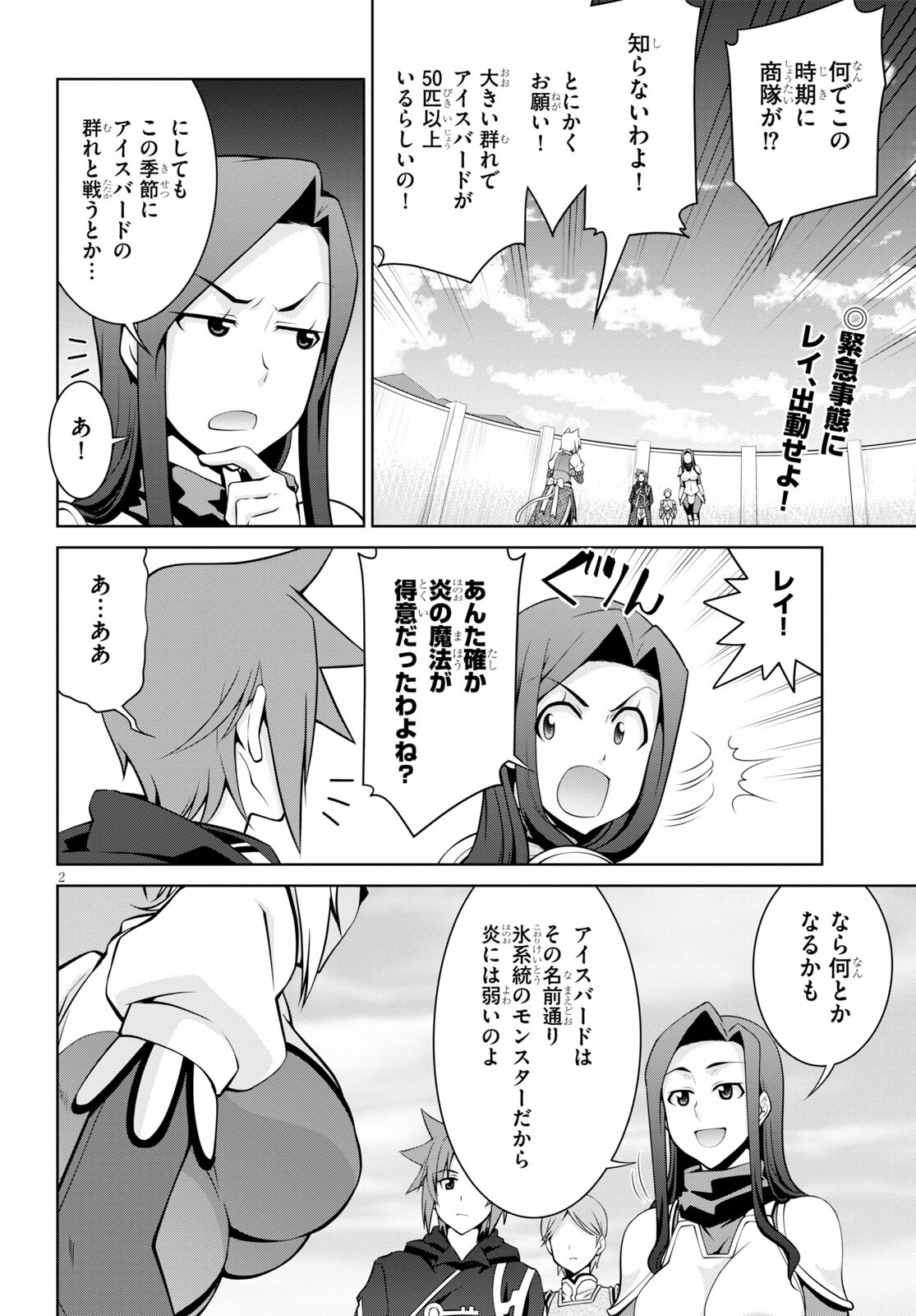 レジェンド (たかの雅治) 第66話 - Page 2