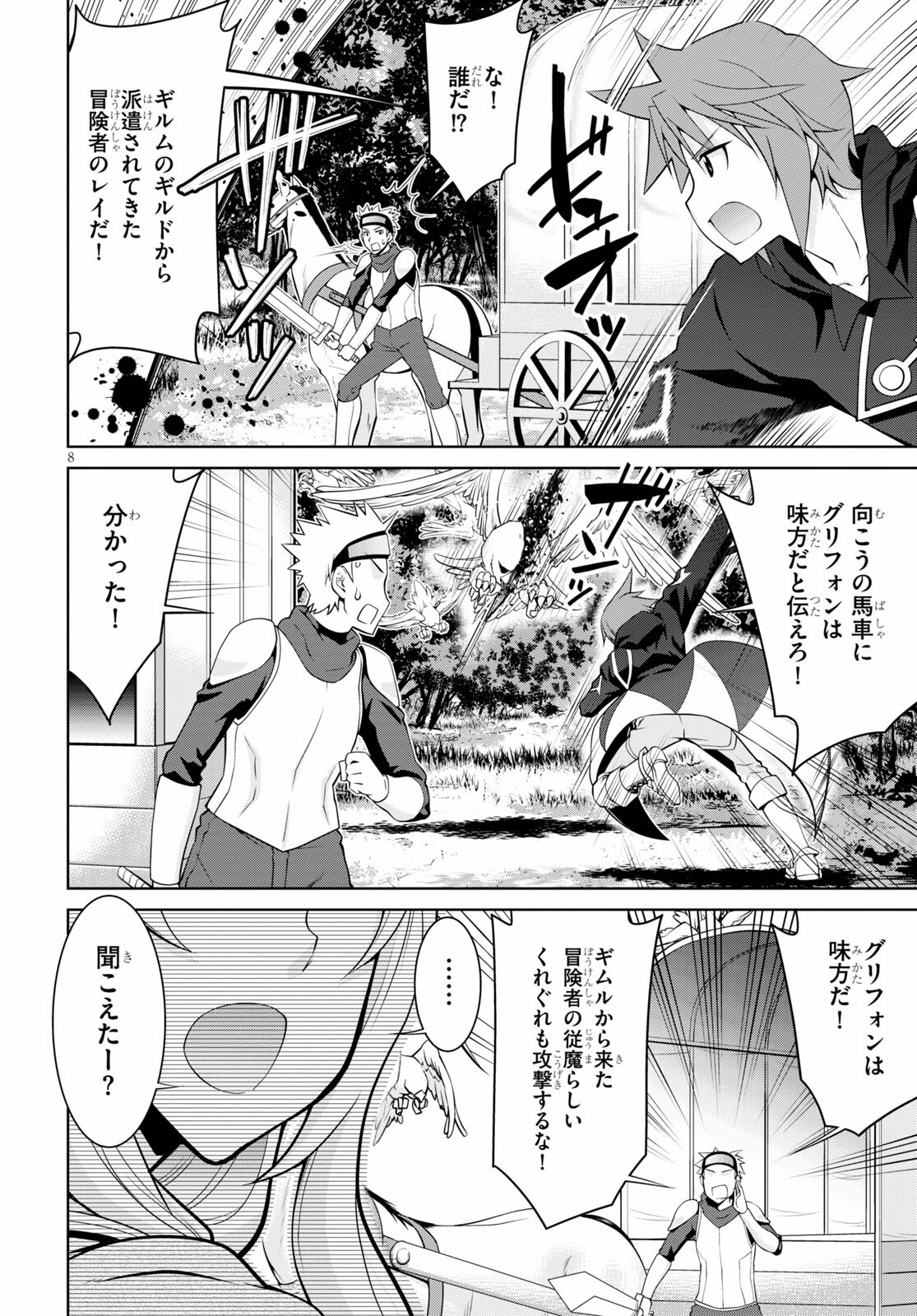 レジェンド (たかの雅治) 第66話 - Page 8