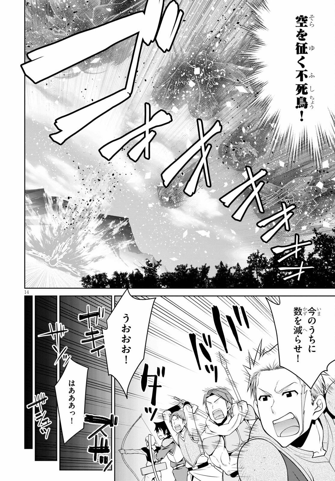 レジェンド (たかの雅治) 第66話 - Page 14