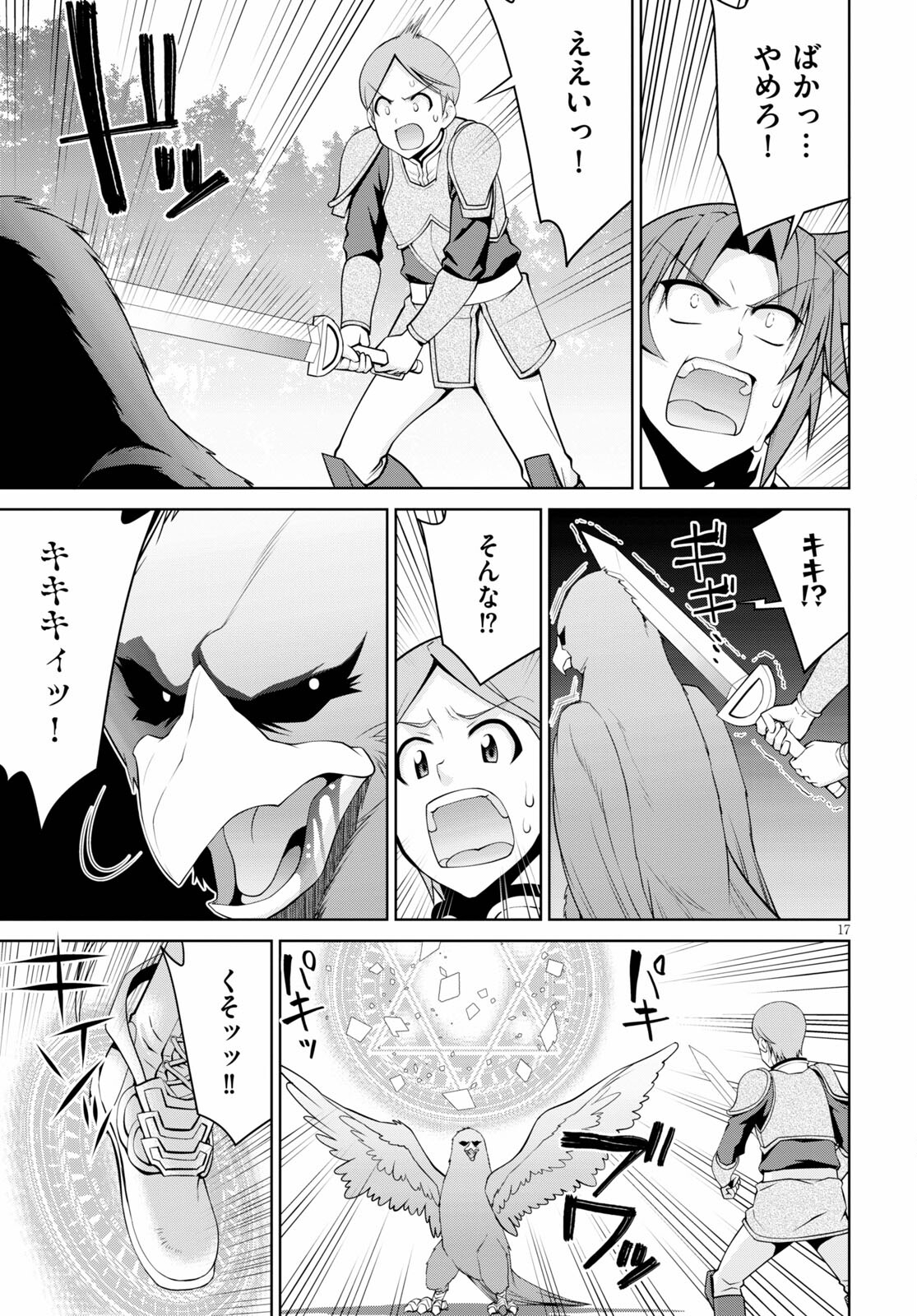 レジェンド (たかの雅治) 第66話 - Page 17