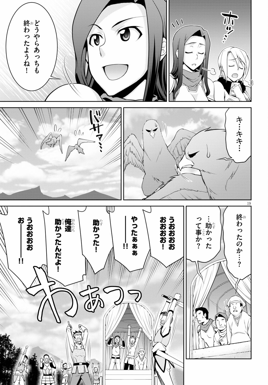 レジェンド (たかの雅治) 第66話 - Page 19