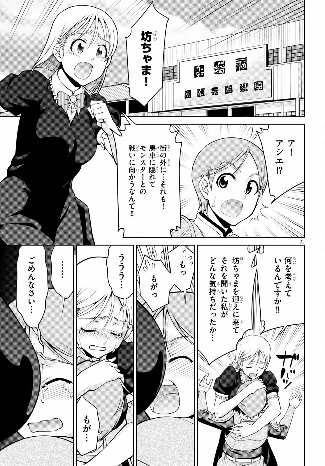 レジェンド (たかの雅治) 第66話 - Page 21