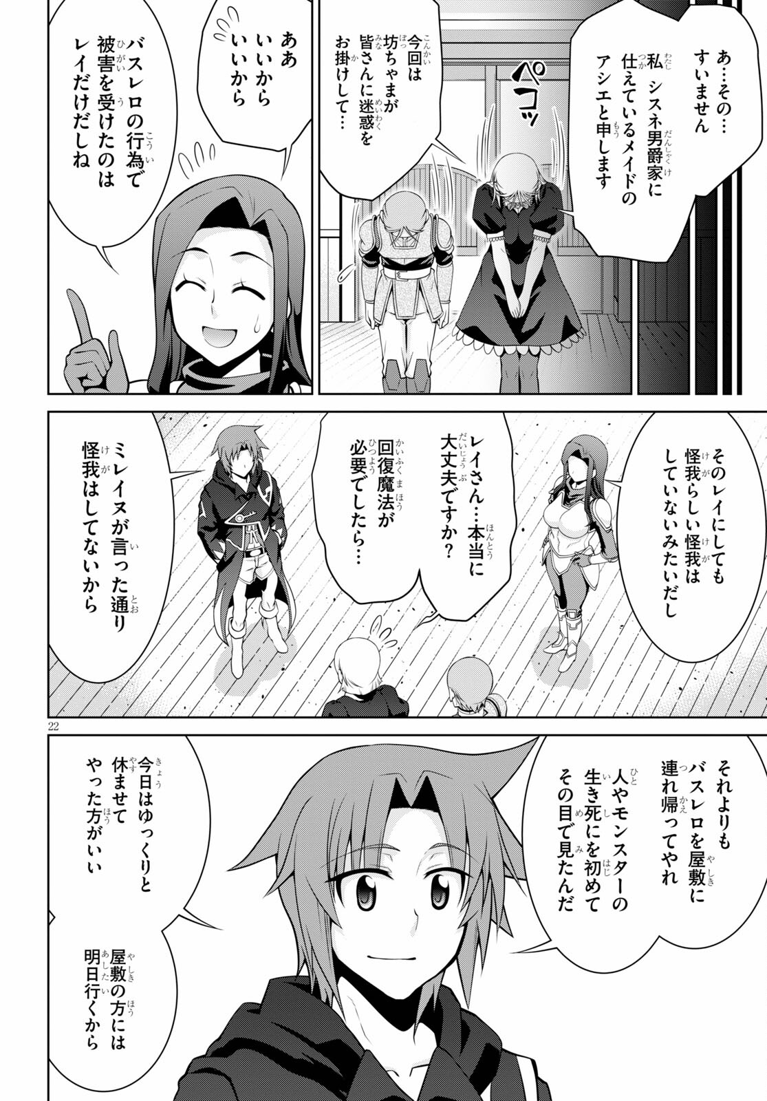 レジェンド (たかの雅治) 第66話 - Page 22