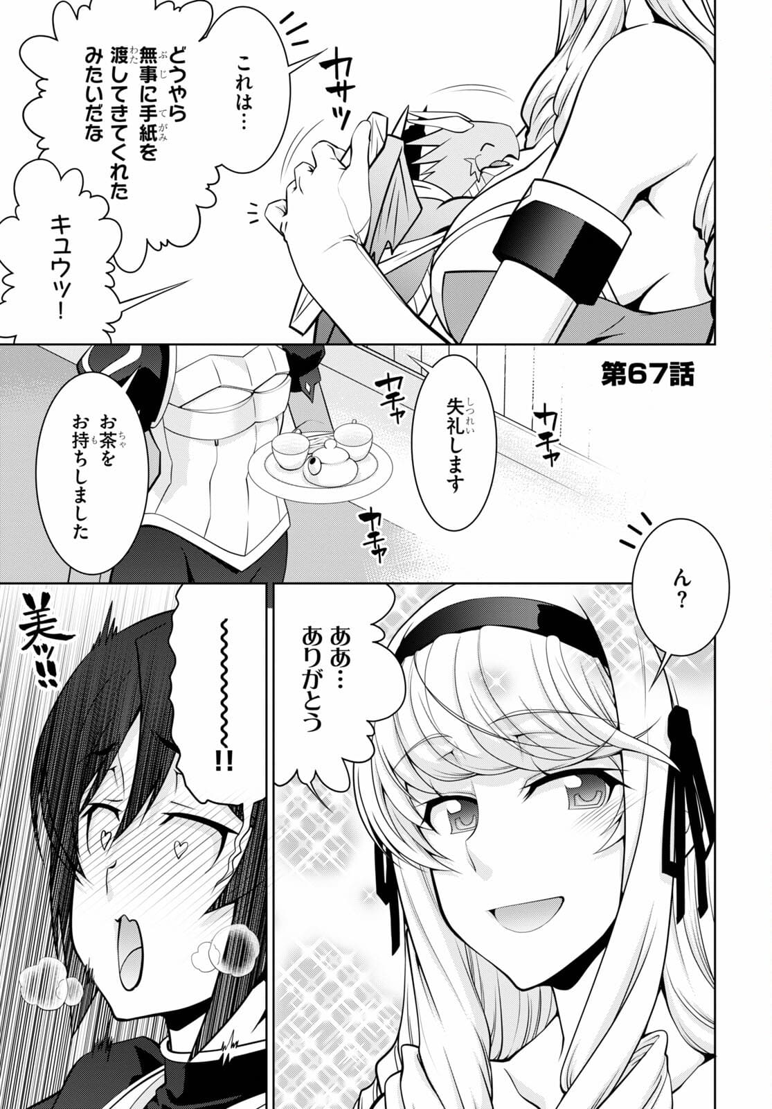 レジェンド (たかの雅治) 第67話 - Page 3