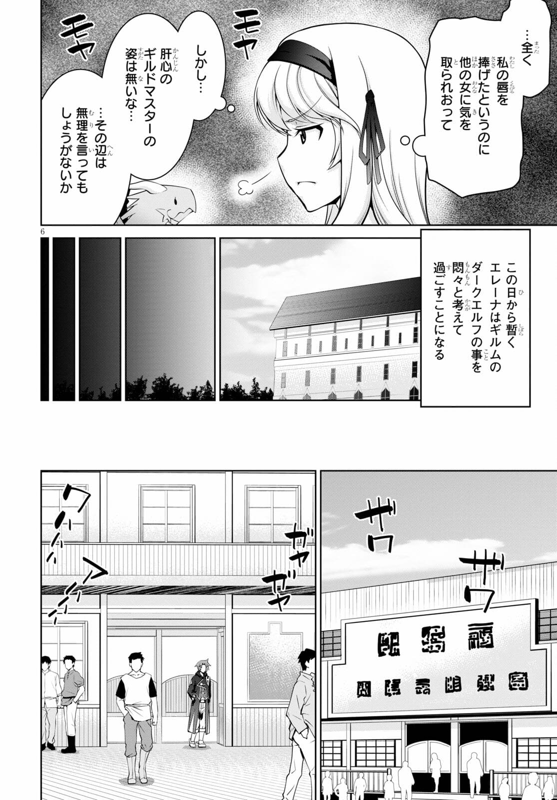 レジェンド (たかの雅治) 第67話 - Page 8