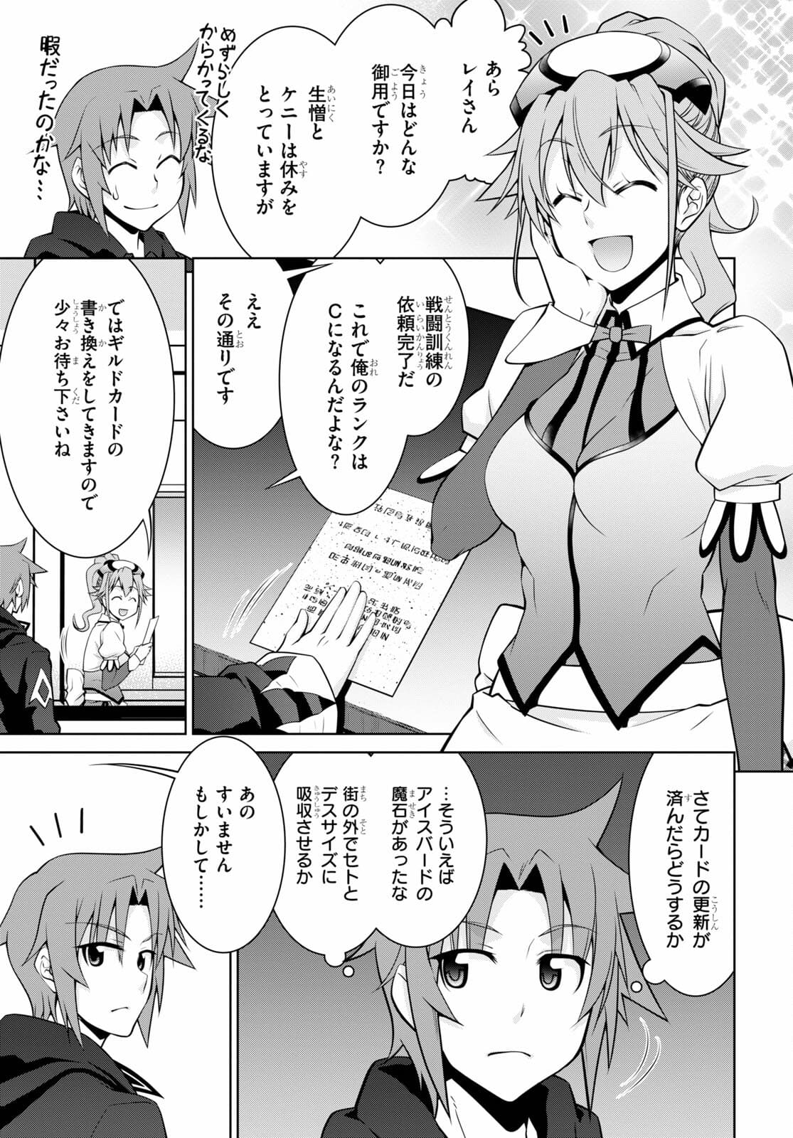 レジェンド (たかの雅治) 第67話 - Page 9