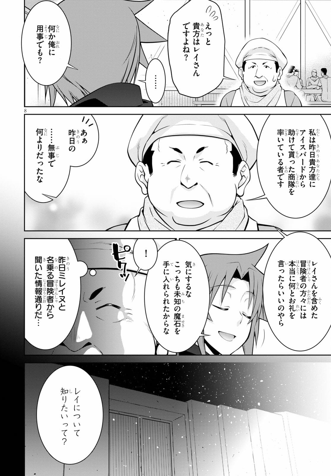 レジェンド (たかの雅治) 第67話 - Page 10