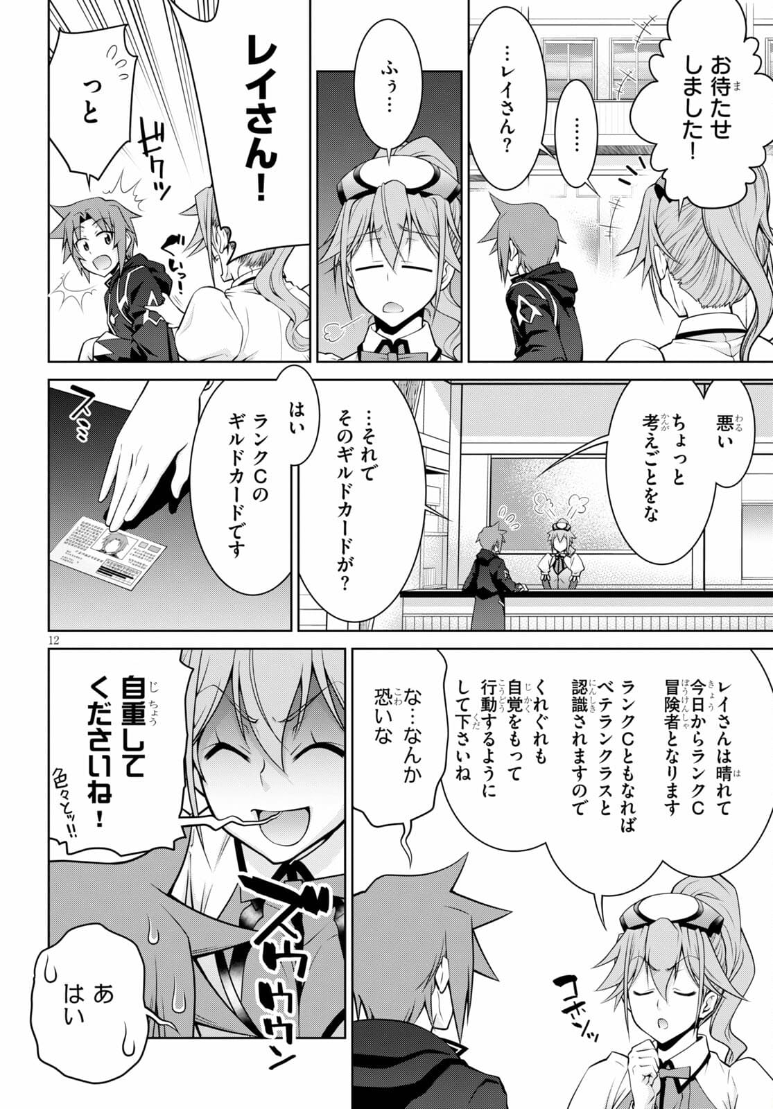 レジェンド (たかの雅治) 第67話 - Page 14