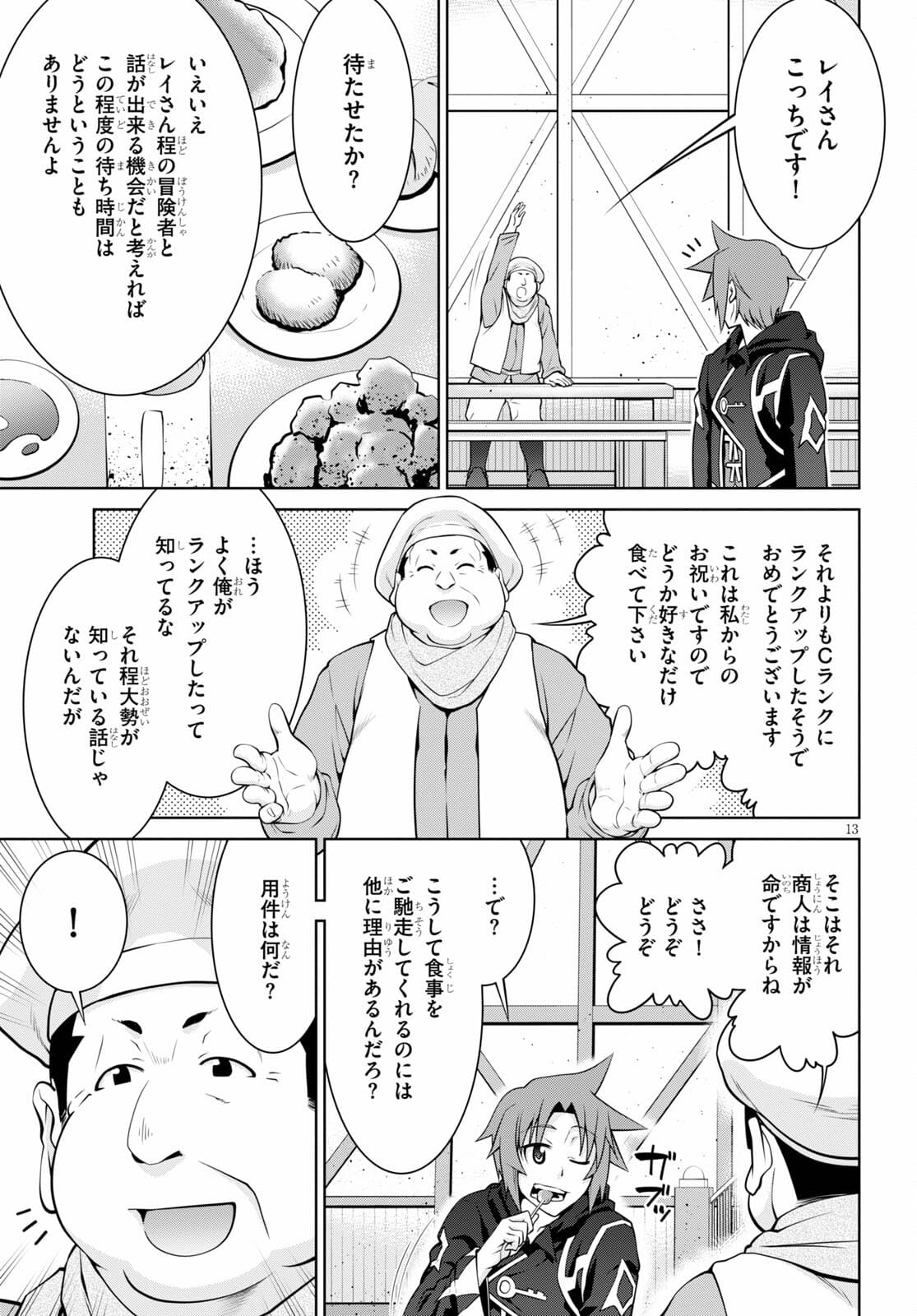 レジェンド (たかの雅治) 第67話 - Page 15