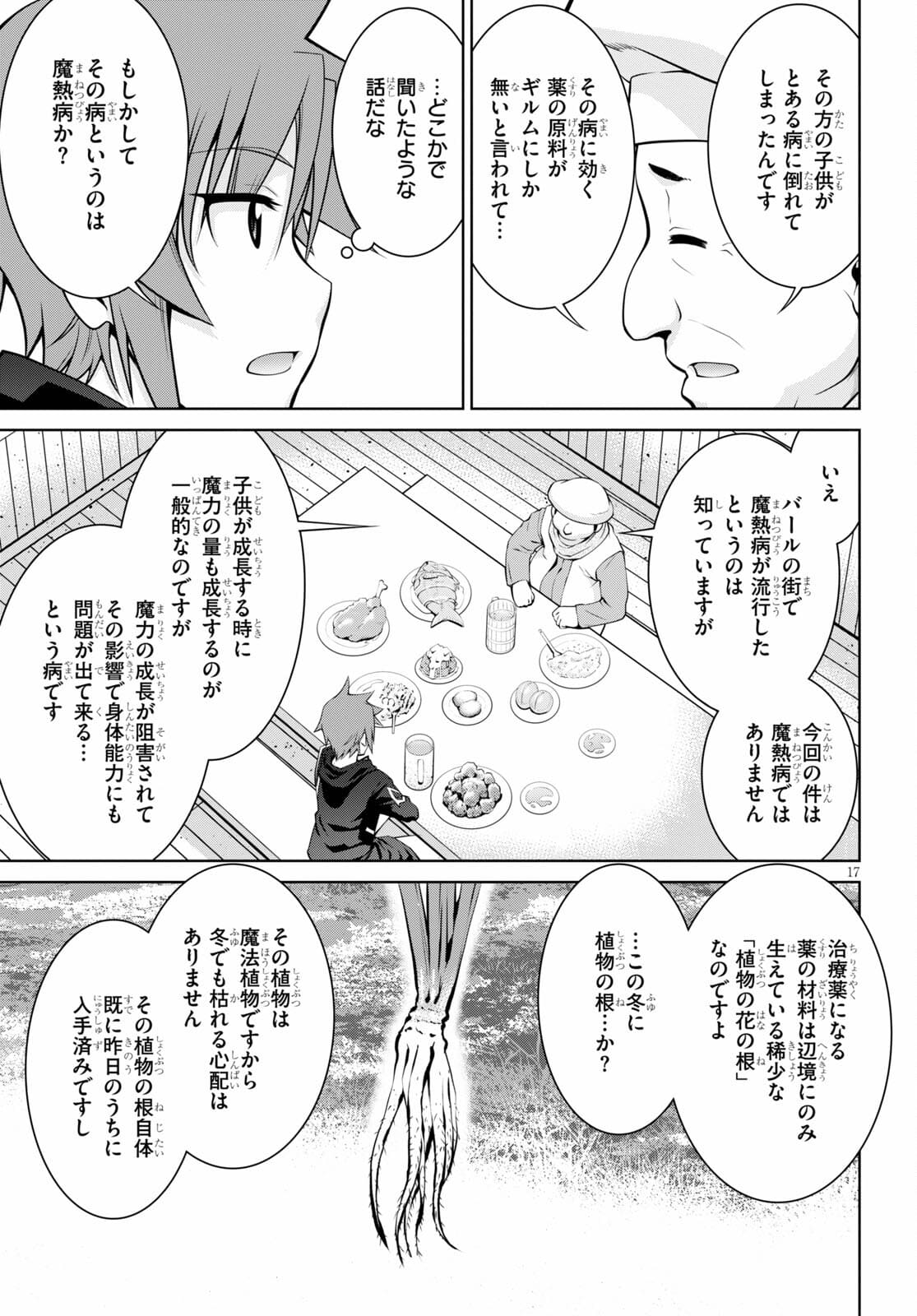 レジェンド (たかの雅治) 第67話 - Page 19