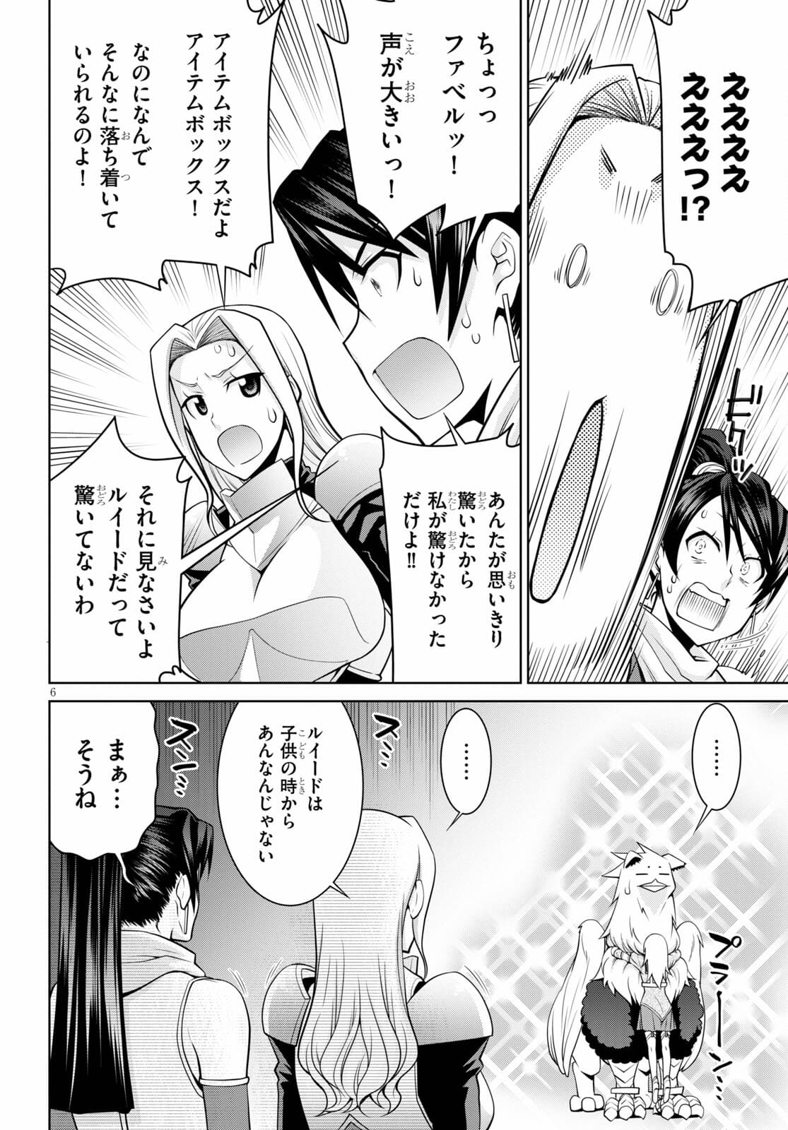 レジェンド (たかの雅治) 第68話 - Page 6