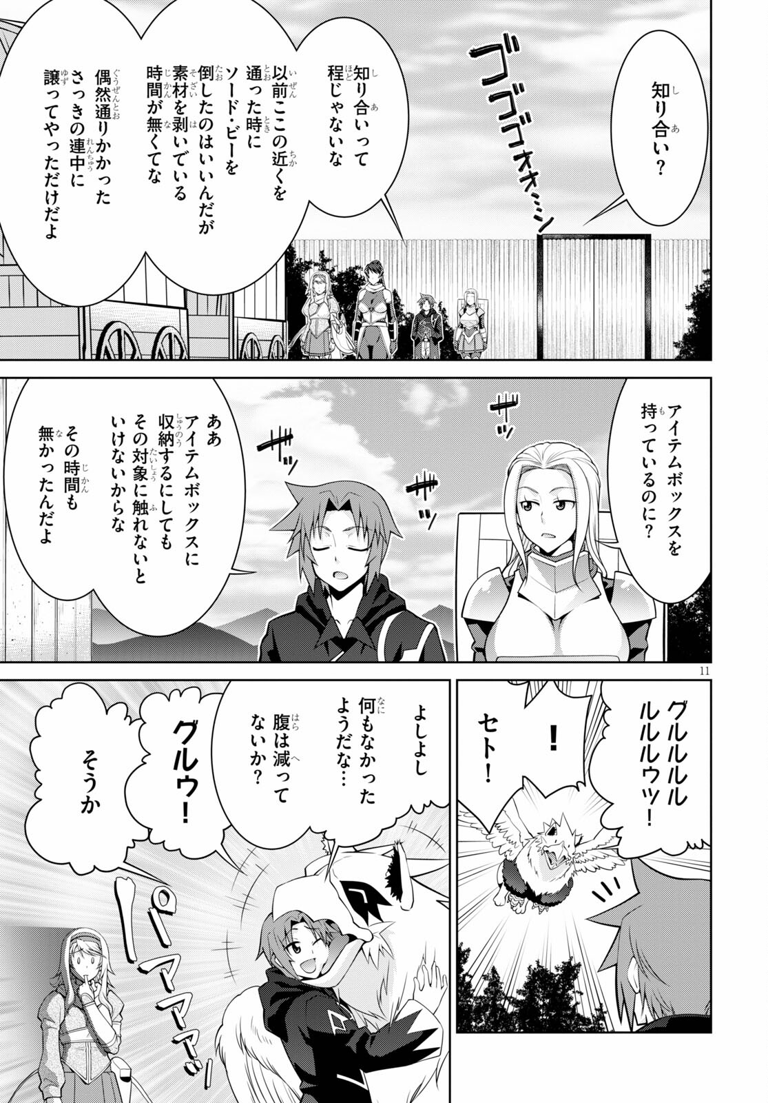 レジェンド (たかの雅治) 第69話 - Page 11