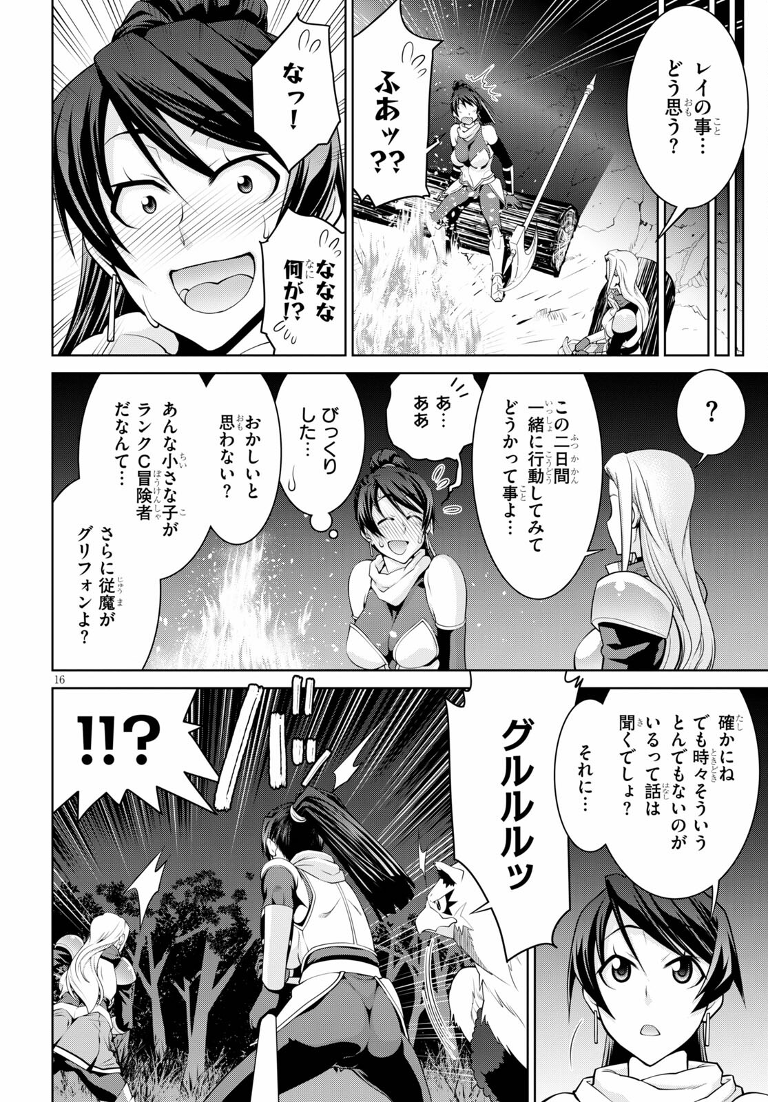 レジェンド (たかの雅治) 第69話 - Page 16