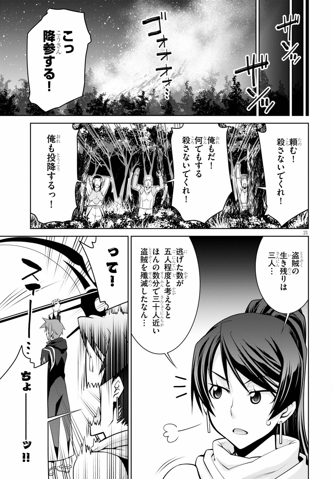 レジェンド (たかの雅治) 第69話 - Page 21